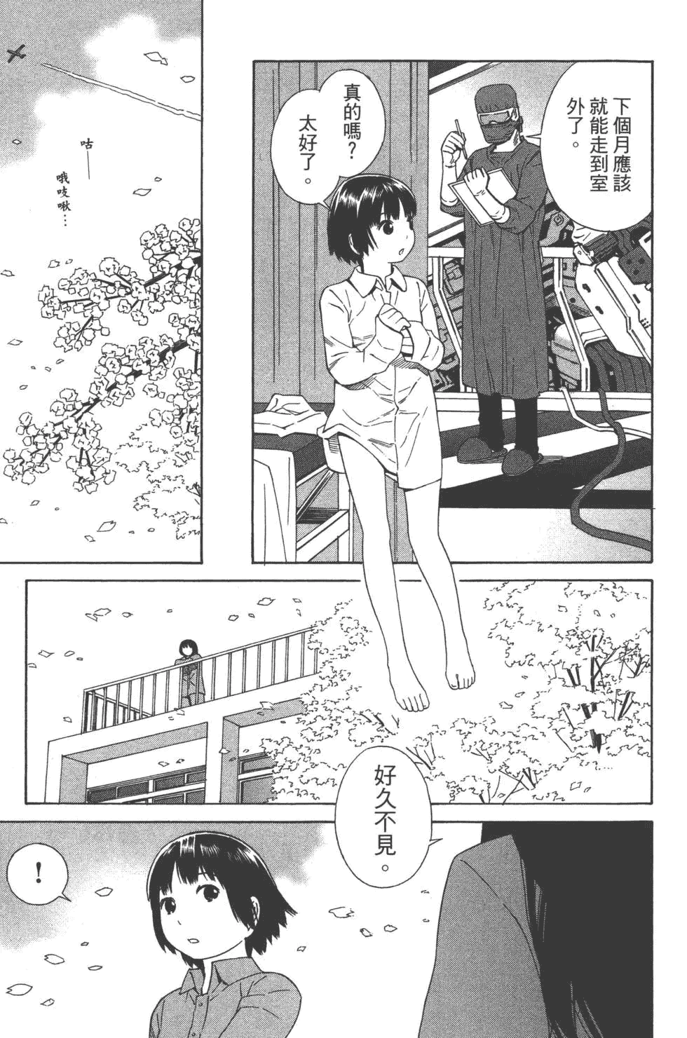 汉化版-[吉富昭仁 & 蔡夢芳]平衡政策 Balance Policy 01_第4集