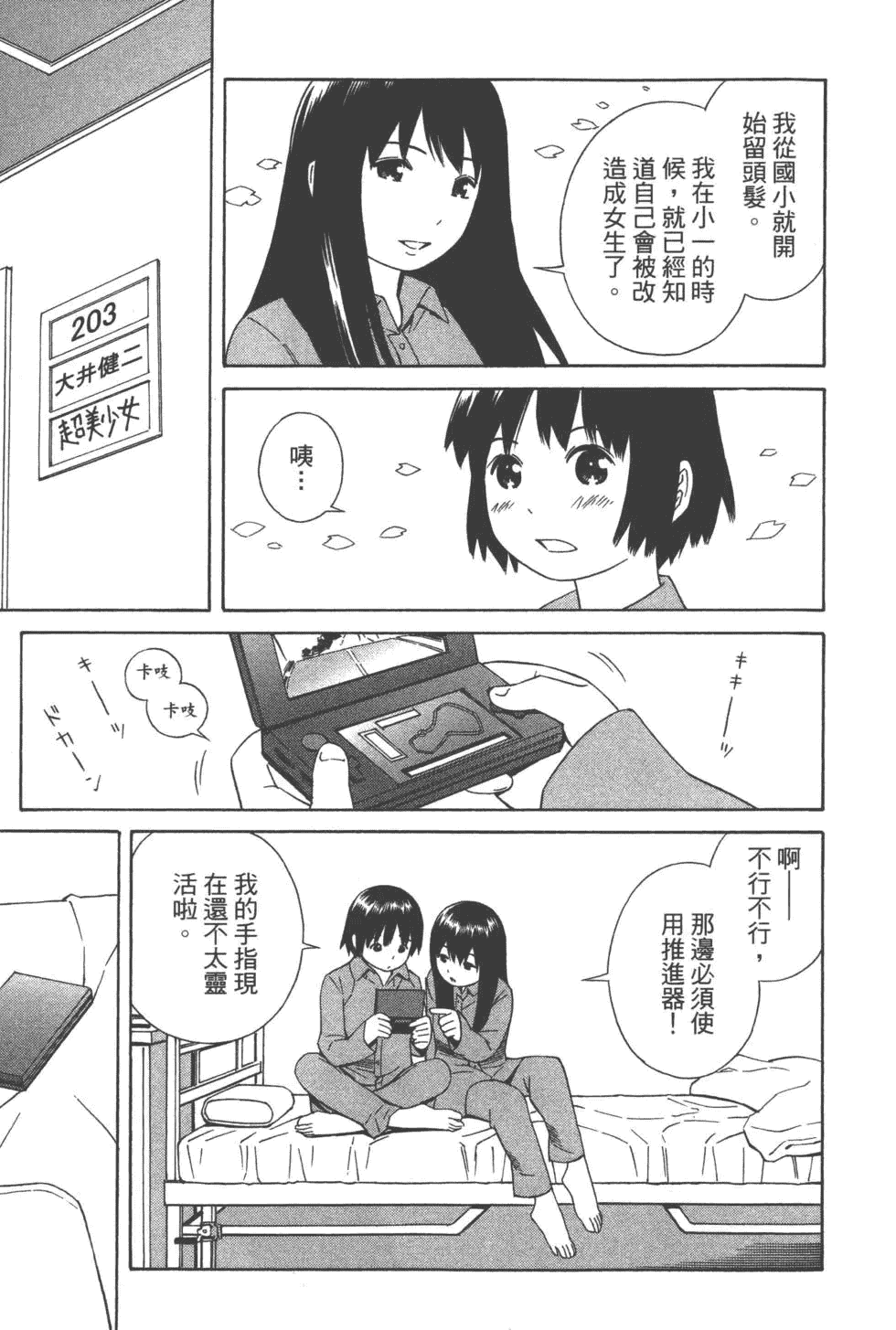 汉化版-[吉富昭仁 & 蔡夢芳]平衡政策 Balance Policy 01_第4集