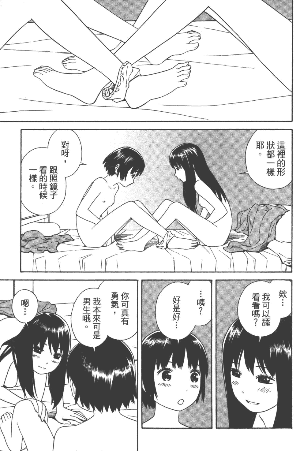 汉化版-[吉富昭仁 & 蔡夢芳]平衡政策 Balance Policy 01_第4集