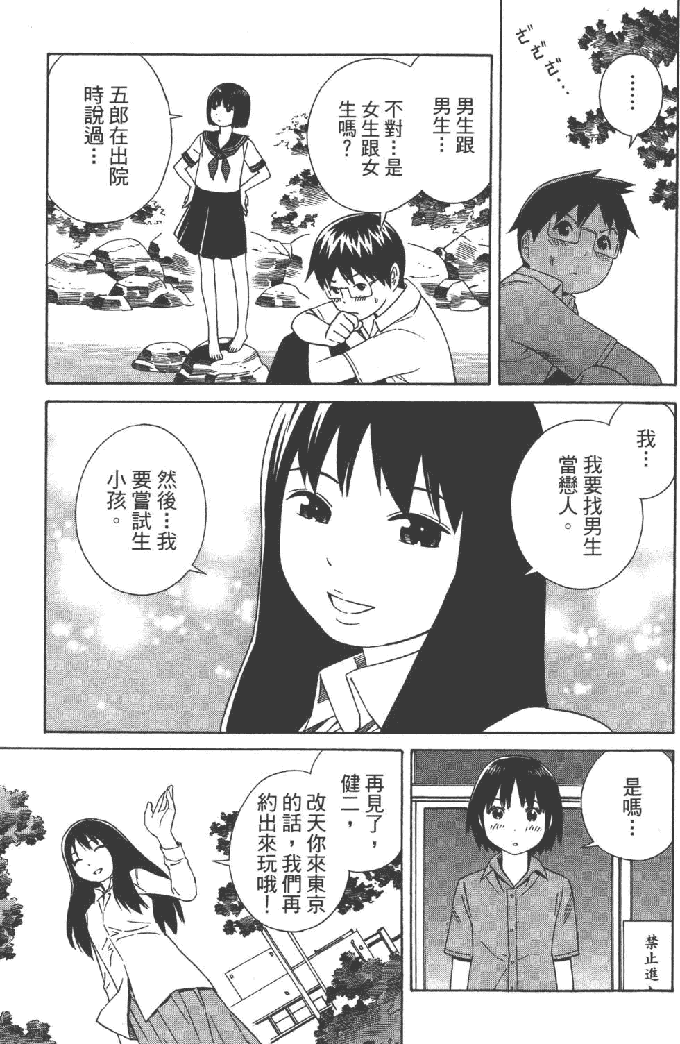 汉化版-[吉富昭仁 & 蔡夢芳]平衡政策 Balance Policy 01_第4集