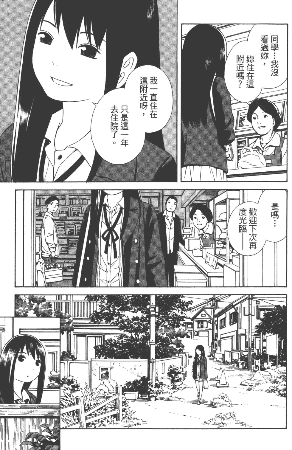 汉化版-[吉富昭仁 & 蔡夢芳]平衡政策 Balance Policy 01_第4集