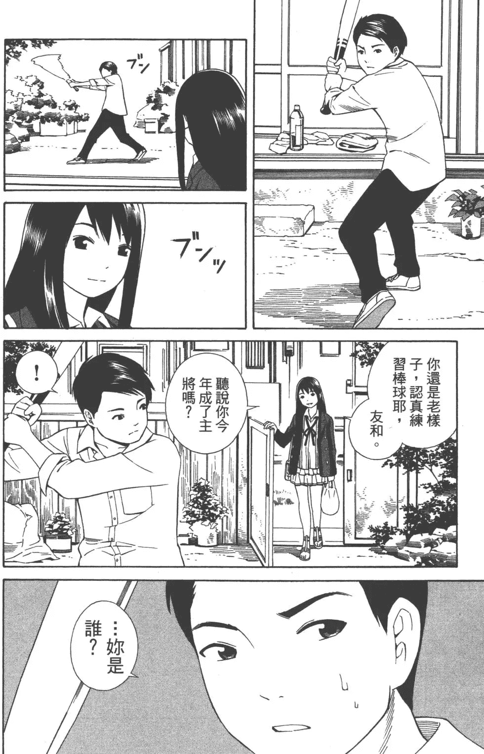 汉化版-[吉富昭仁 & 蔡夢芳]平衡政策 Balance Policy 01_第4集