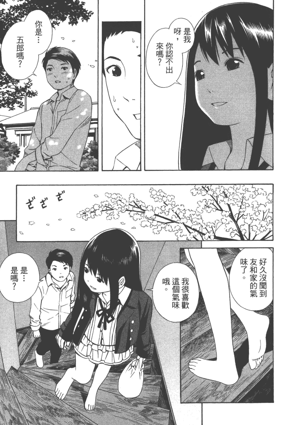 汉化版-[吉富昭仁 & 蔡夢芳]平衡政策 Balance Policy 01_第4集