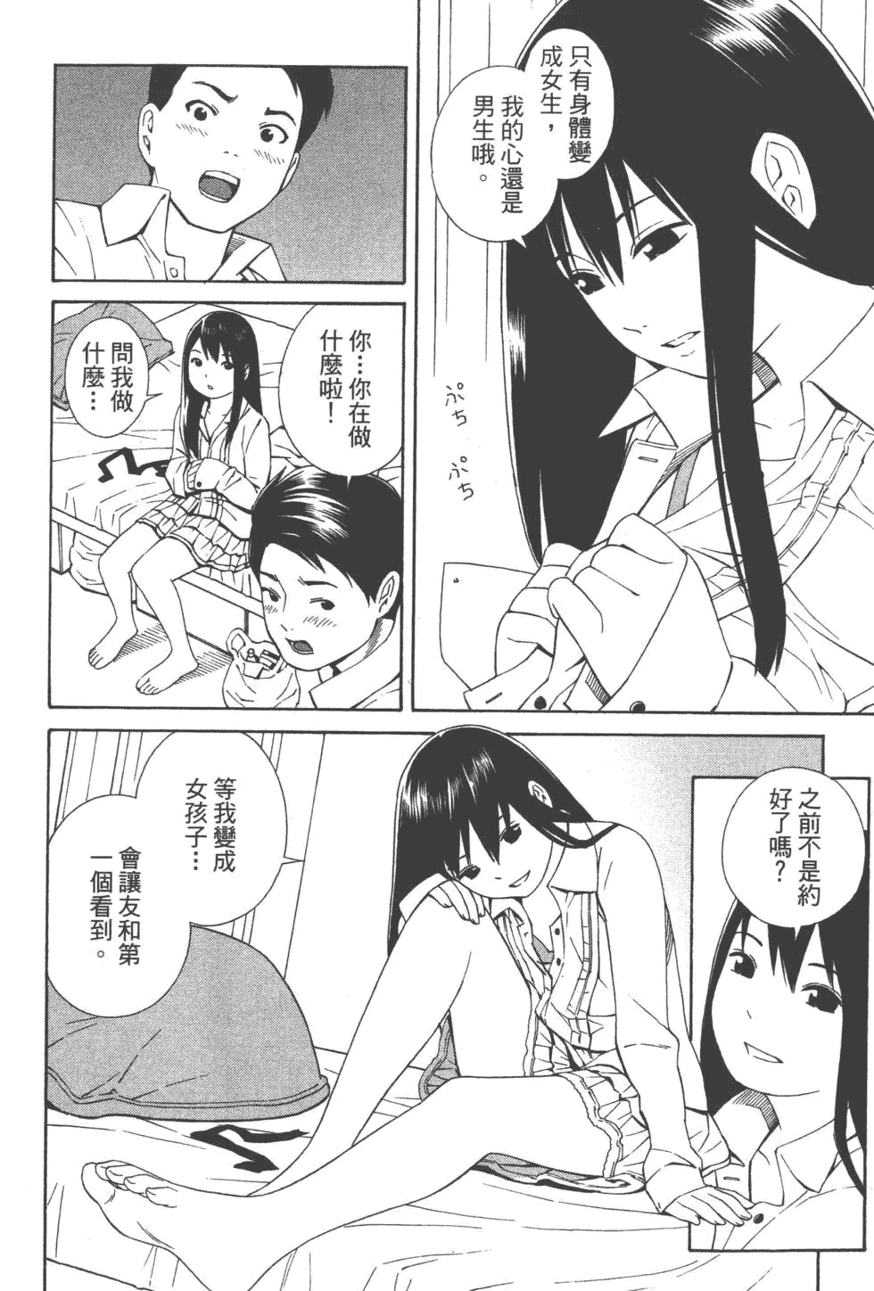 汉化版-[吉富昭仁 & 蔡夢芳]平衡政策 Balance Policy 01_第4集