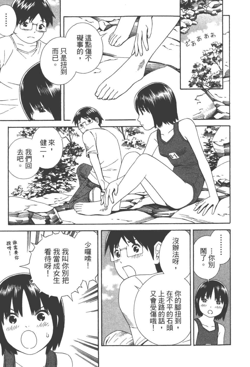 汉化版-[吉富昭仁 & 蔡夢芳]平衡政策 Balance Policy 02_第2集