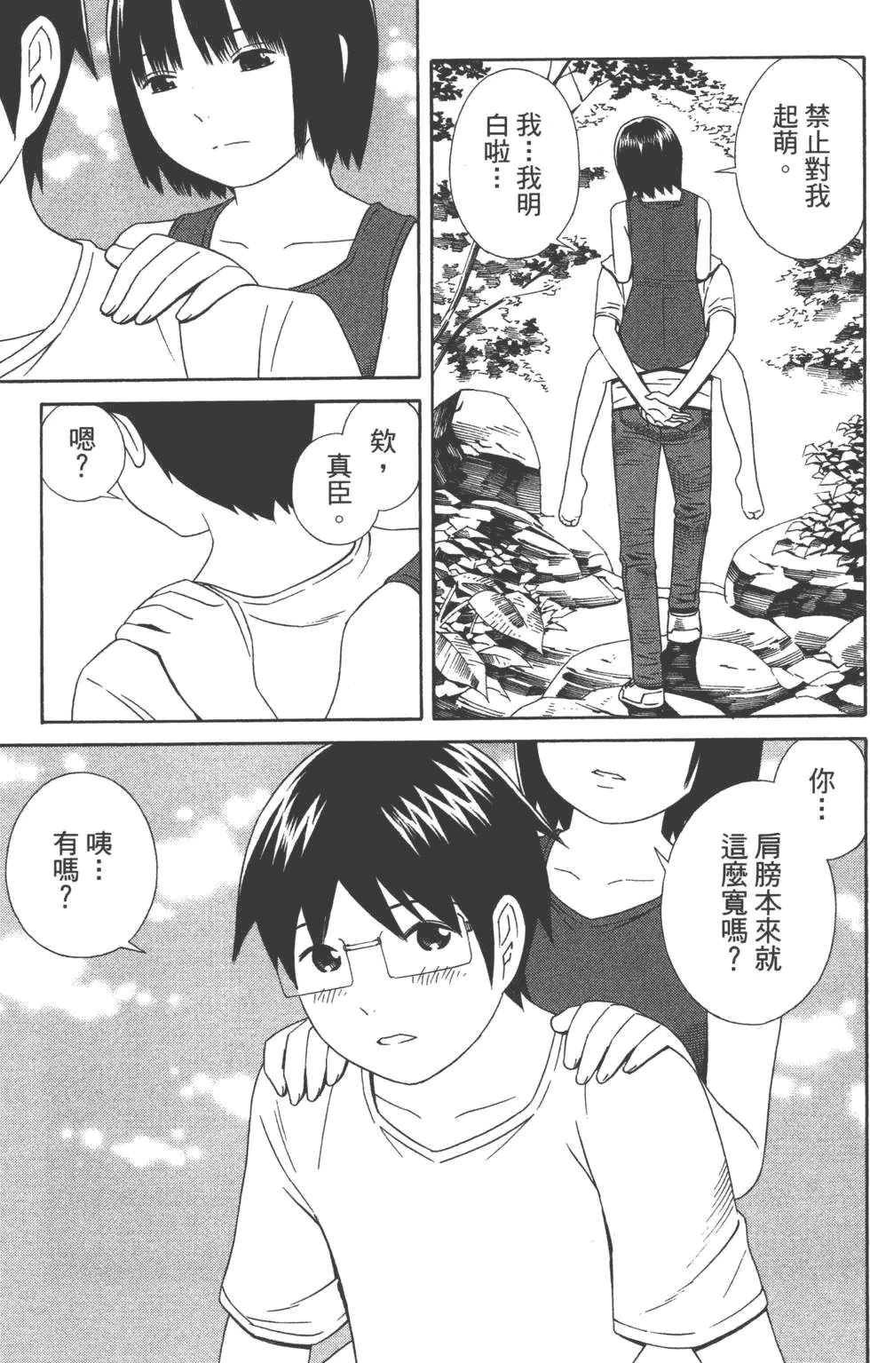 汉化版-[吉富昭仁 & 蔡夢芳]平衡政策 Balance Policy 02_第2集