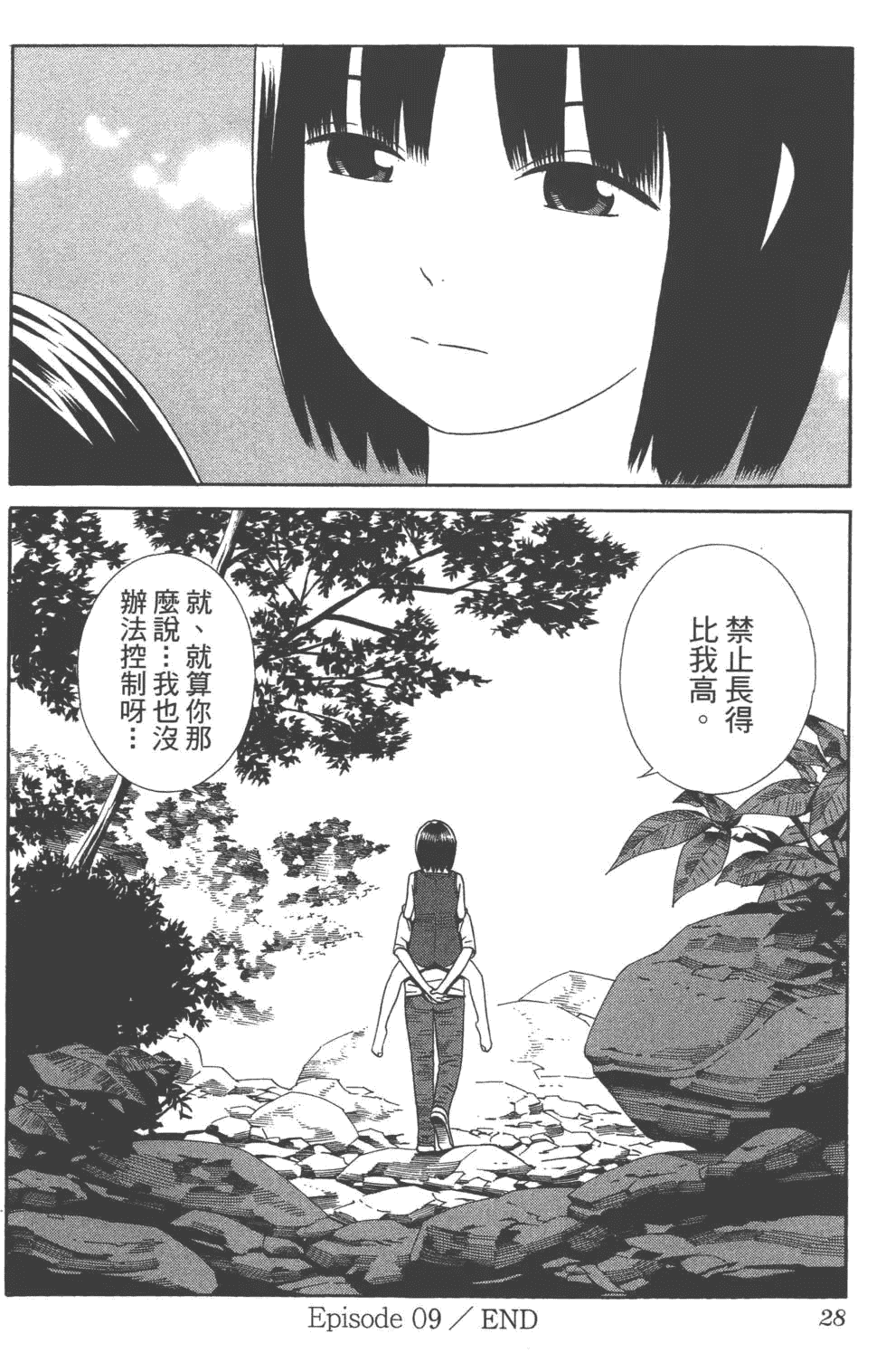 汉化版-[吉富昭仁 & 蔡夢芳]平衡政策 Balance Policy 02_第2集