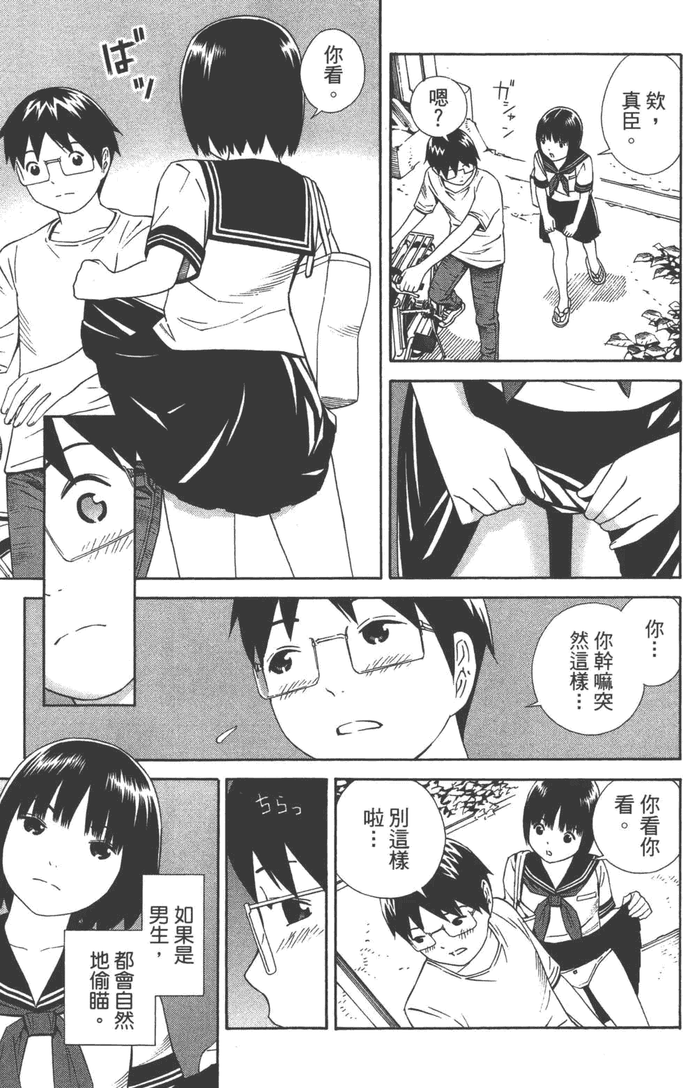 汉化版-[吉富昭仁 & 蔡夢芳]平衡政策 Balance Policy 02_第2集