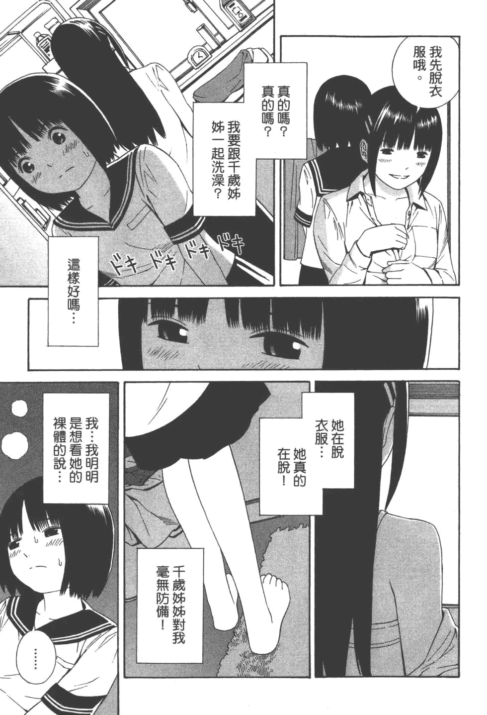 汉化版-[吉富昭仁 & 蔡夢芳]平衡政策 Balance Policy 02_第2集