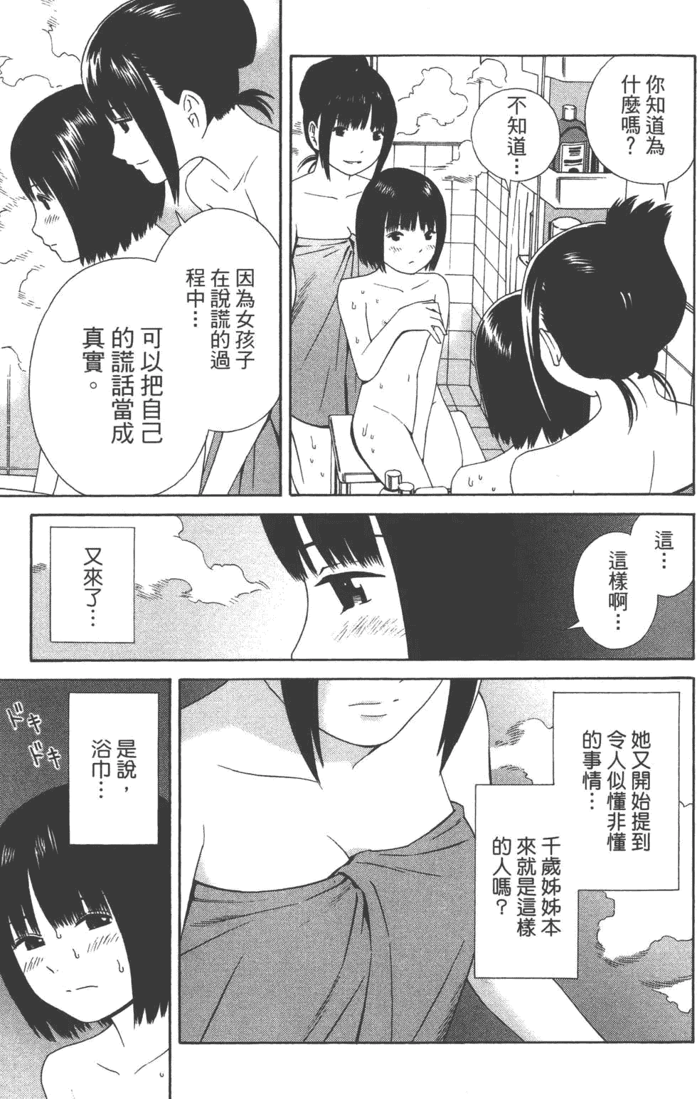 汉化版-[吉富昭仁 & 蔡夢芳]平衡政策 Balance Policy 02_第2集