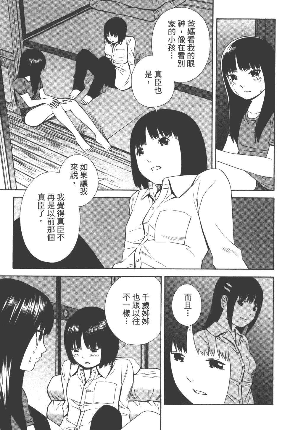 汉化版-[吉富昭仁 & 蔡夢芳]平衡政策 Balance Policy 02_第4集