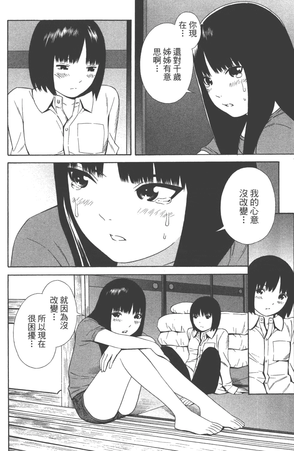 汉化版-[吉富昭仁 & 蔡夢芳]平衡政策 Balance Policy 02_第4集