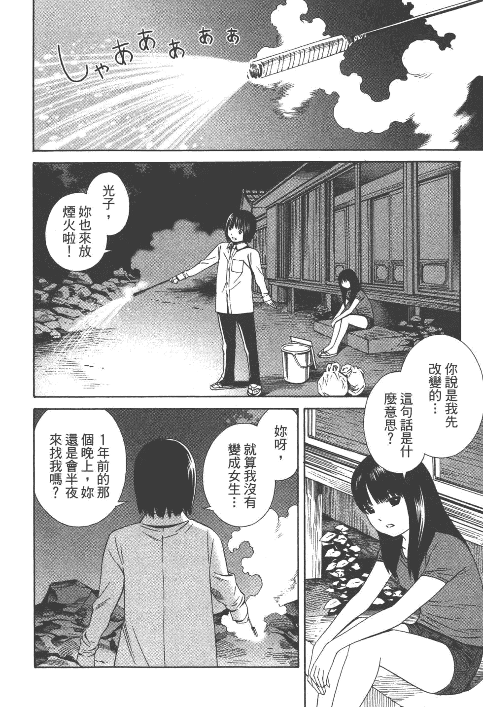 汉化版-[吉富昭仁 & 蔡夢芳]平衡政策 Balance Policy 02_第4集