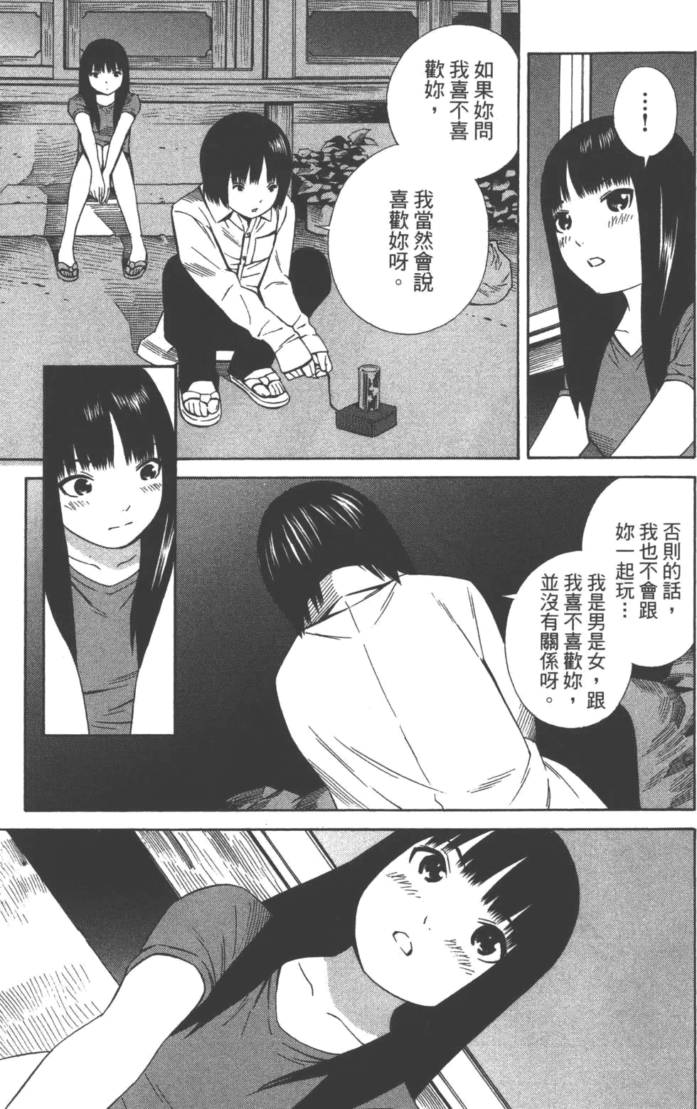 汉化版-[吉富昭仁 & 蔡夢芳]平衡政策 Balance Policy 02_第4集