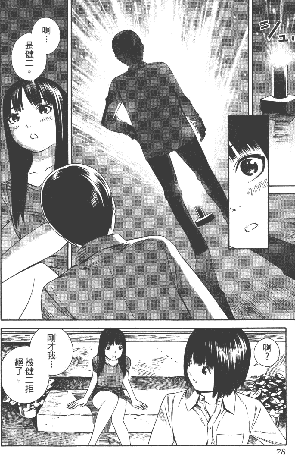 汉化版-[吉富昭仁 & 蔡夢芳]平衡政策 Balance Policy 02_第4集