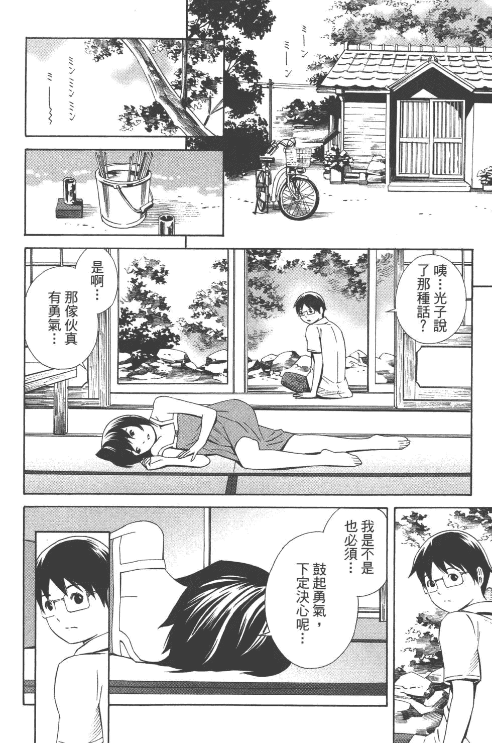 汉化版-[吉富昭仁 & 蔡夢芳]平衡政策 Balance Policy 02_第4集