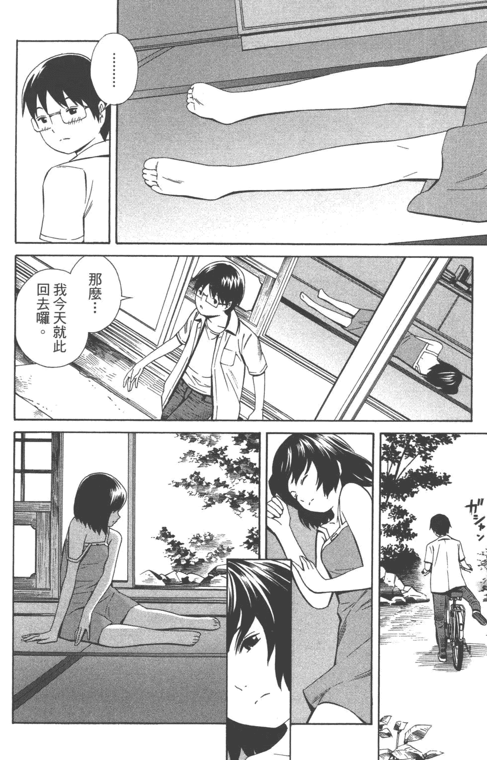 汉化版-[吉富昭仁 & 蔡夢芳]平衡政策 Balance Policy 02_第4集
