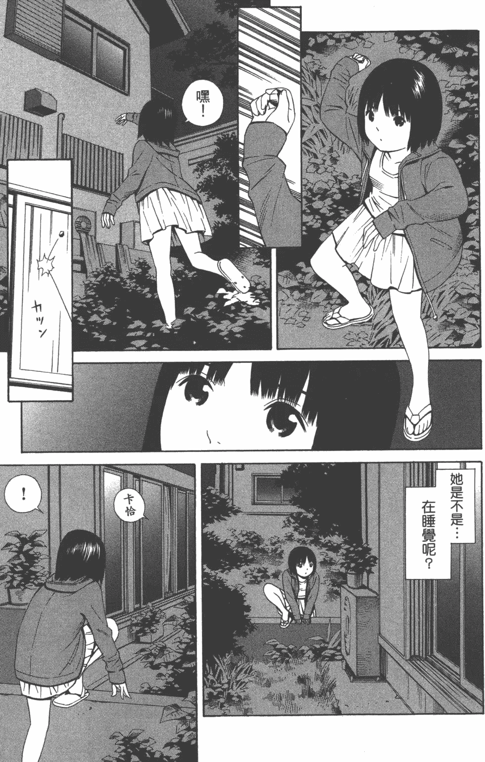 汉化版-[吉富昭仁 & 蔡夢芳]平衡政策 Balance Policy 02_第4集