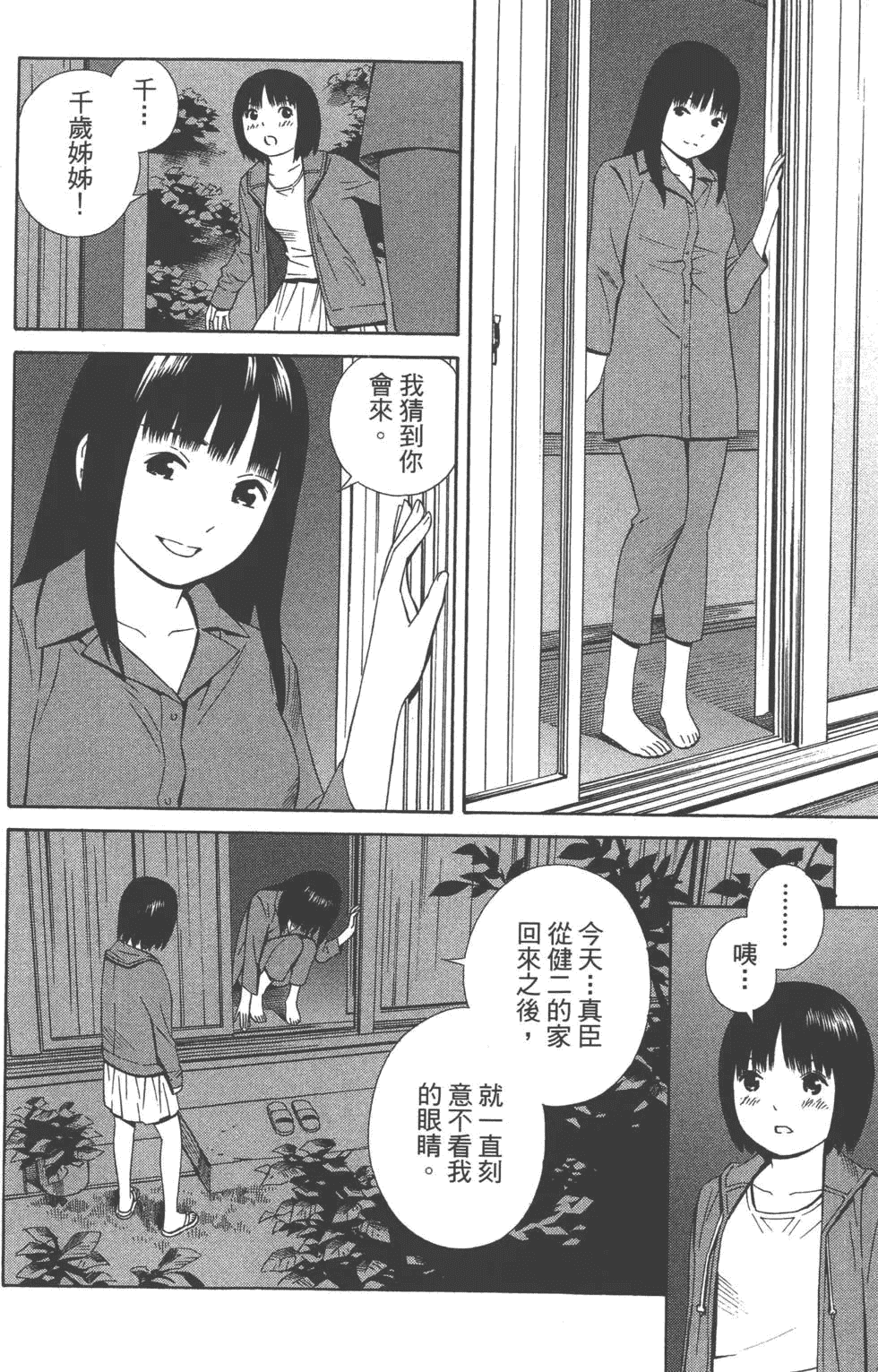 汉化版-[吉富昭仁 & 蔡夢芳]平衡政策 Balance Policy 02_第4集
