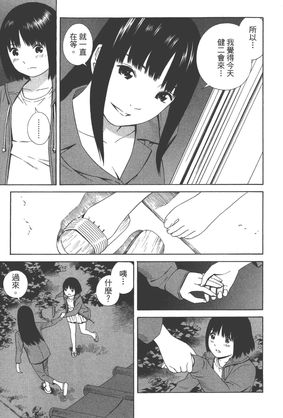 汉化版-[吉富昭仁 & 蔡夢芳]平衡政策 Balance Policy 02_第4集