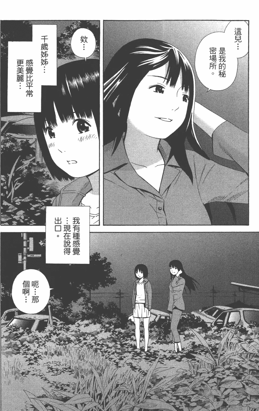 汉化版-[吉富昭仁 & 蔡夢芳]平衡政策 Balance Policy 02_第4集
