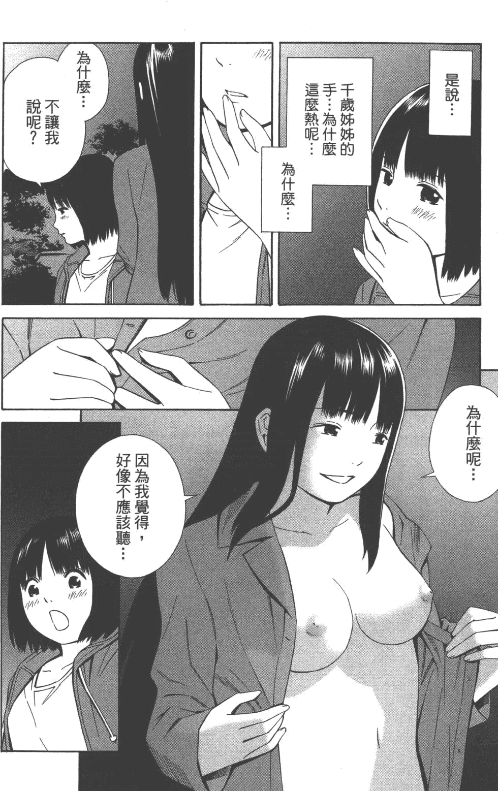汉化版-[吉富昭仁 & 蔡夢芳]平衡政策 Balance Policy 02_第4集