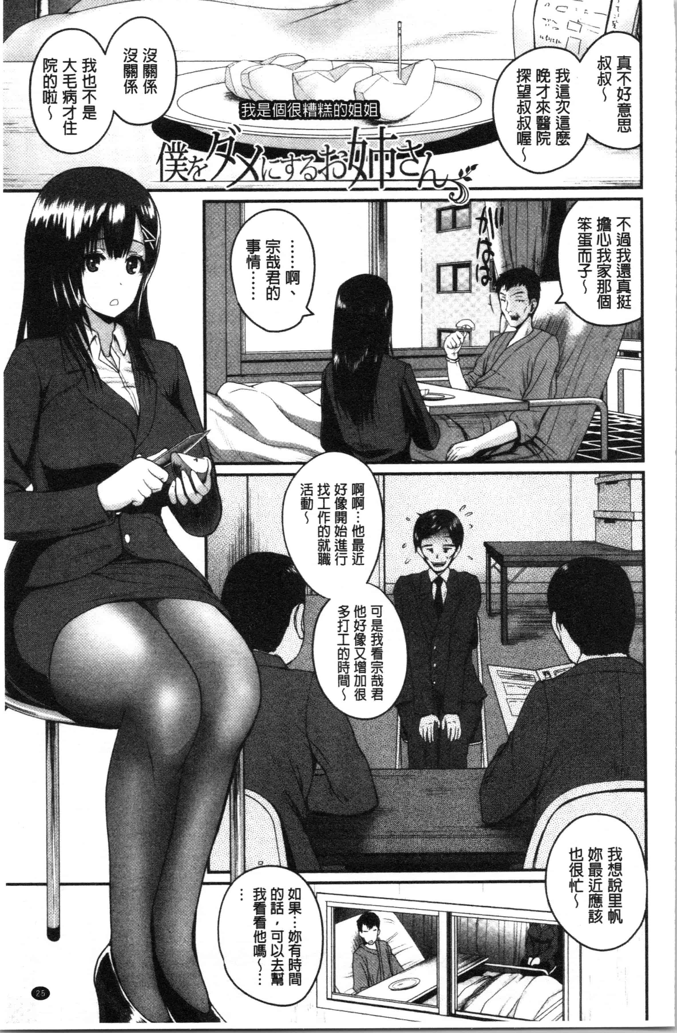 汉化版-[吉村竜巻] エロ過保護お姉さん [4K[S版]掃圖組]_第2集