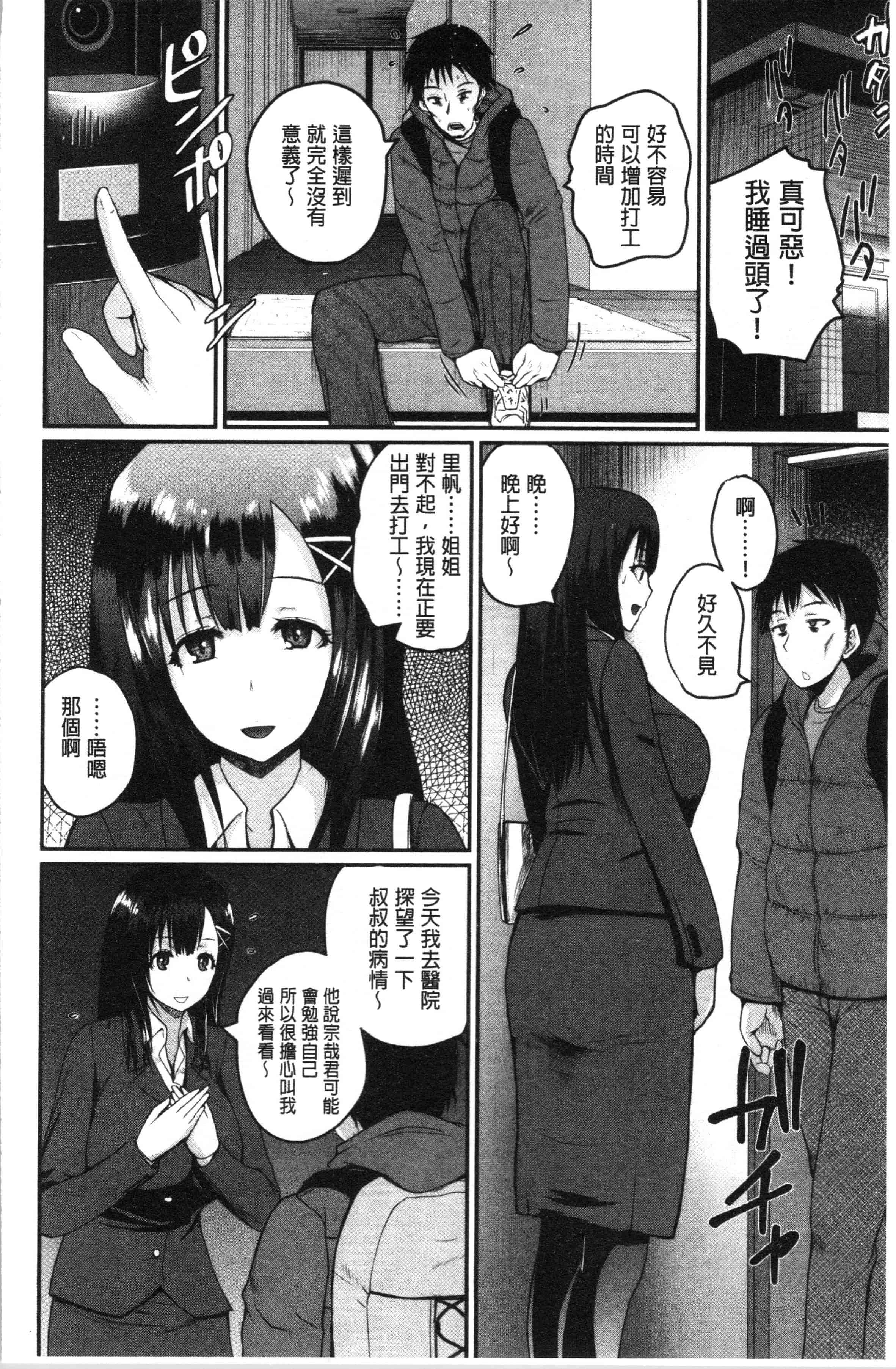 汉化版-[吉村竜巻] エロ過保護お姉さん [4K[S版]掃圖組]_第2集