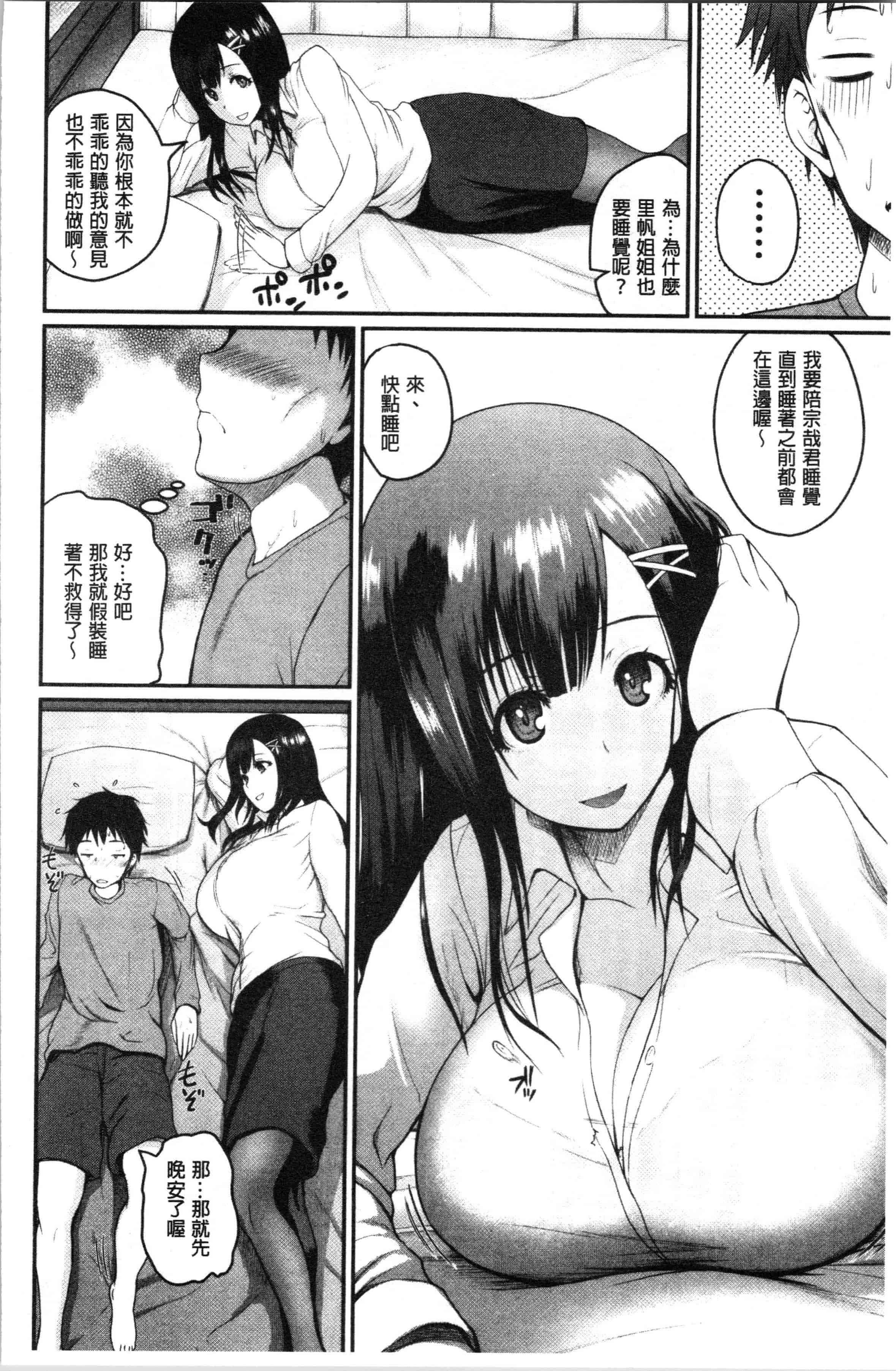 汉化版-[吉村竜巻] エロ過保護お姉さん [4K[S版]掃圖組]_第2集