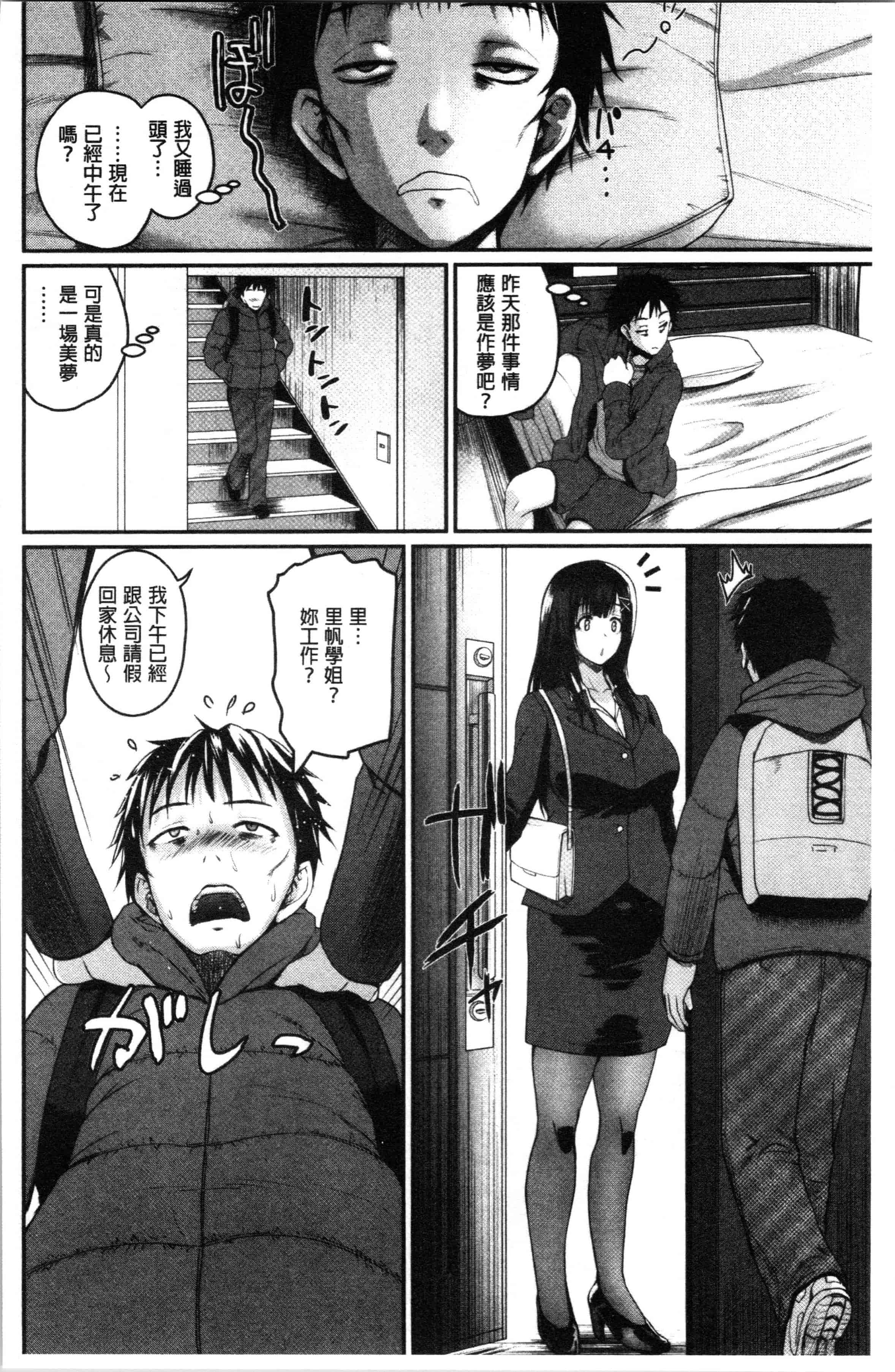 汉化版-[吉村竜巻] エロ過保護お姉さん [4K[S版]掃圖組]_第2集