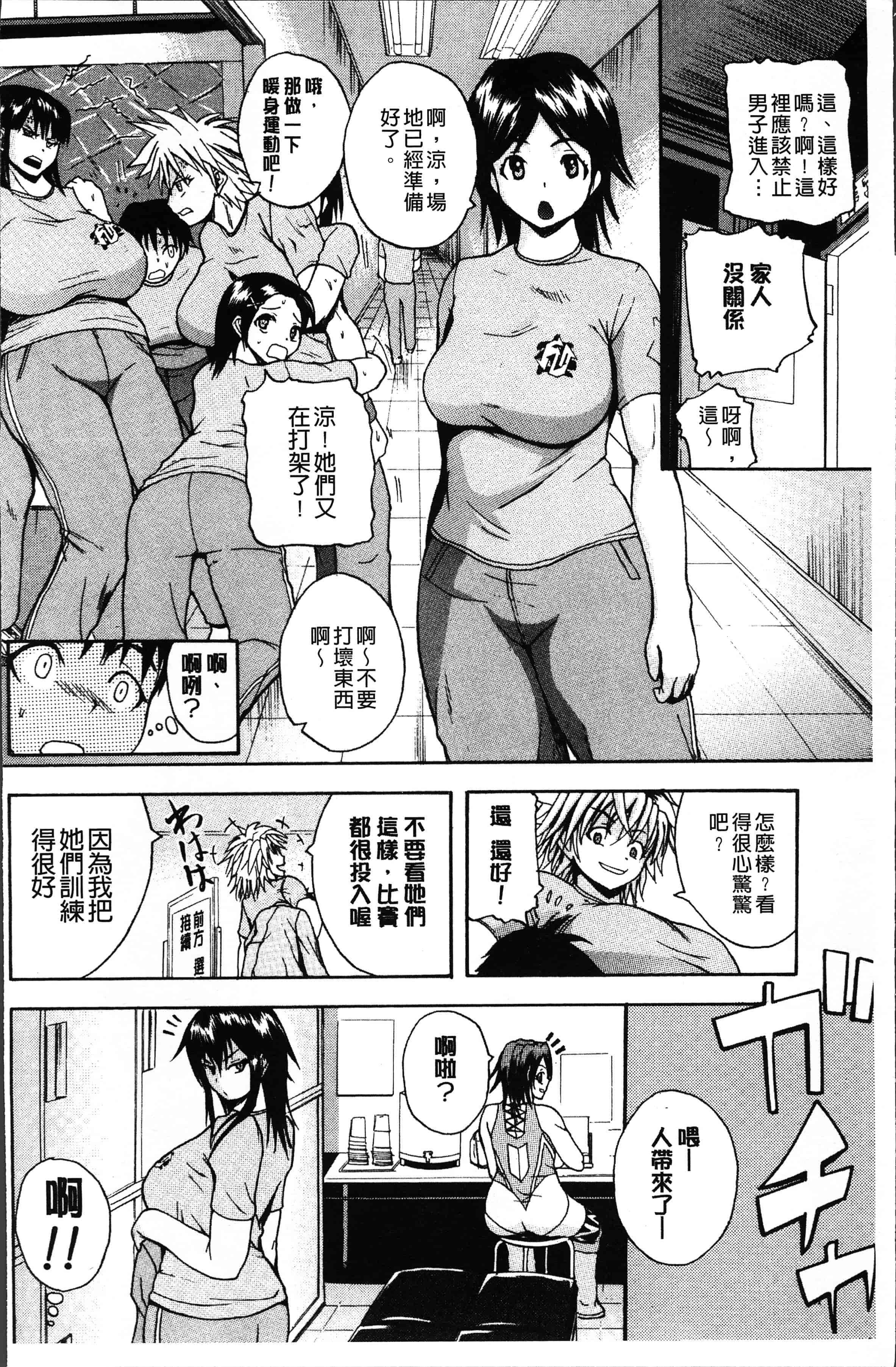 汉化版-[吉村竜巻] 悶・絶 体固め！！ ～カウント3でイカせてあげる～ [4K[S版]掃圖組]_第1集
