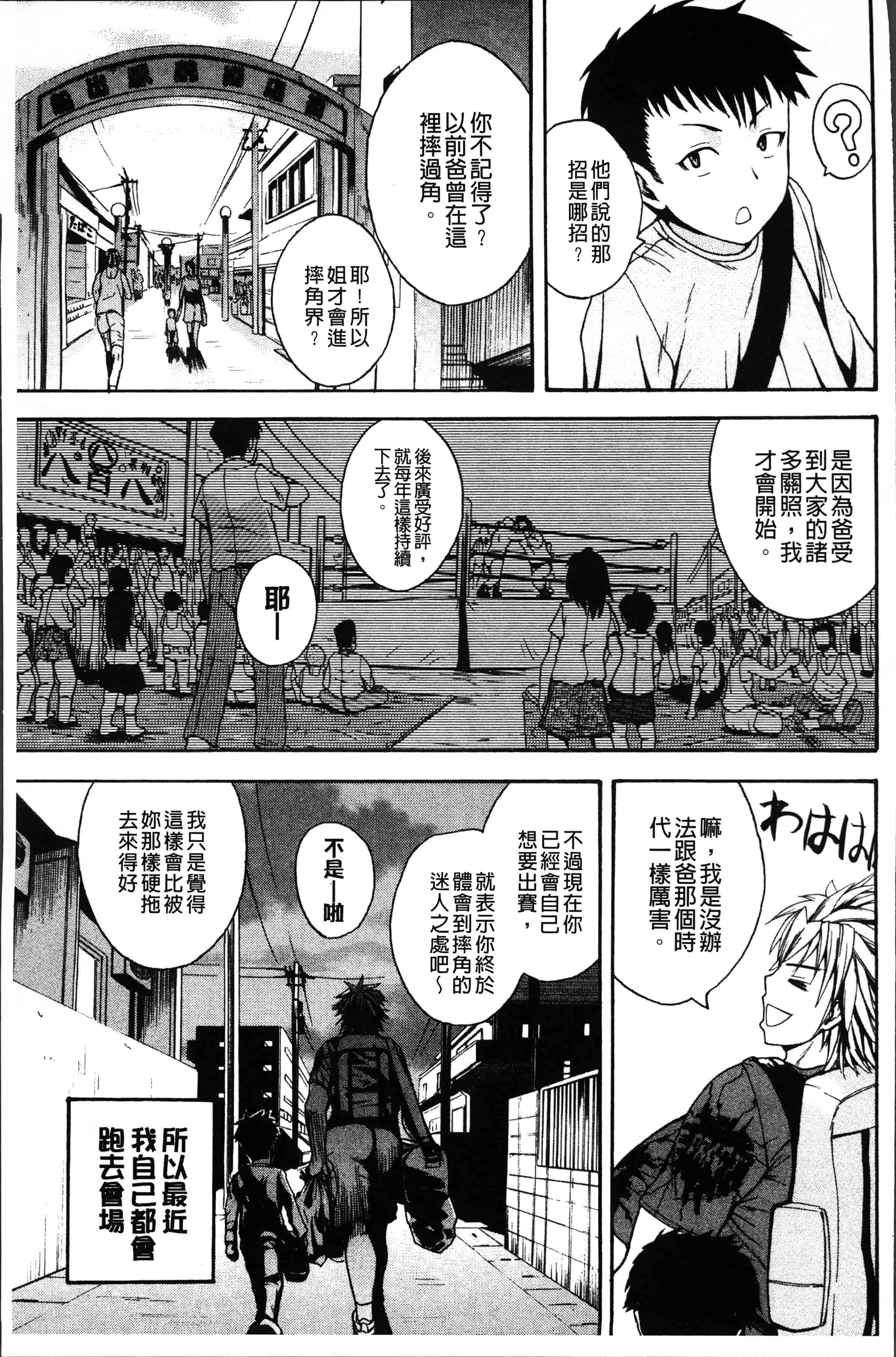 汉化版-[吉村竜巻] 悶・絶 体固め！！ ～カウント3でイカせてあげる～ [4K[S版]掃圖組]_第5集
