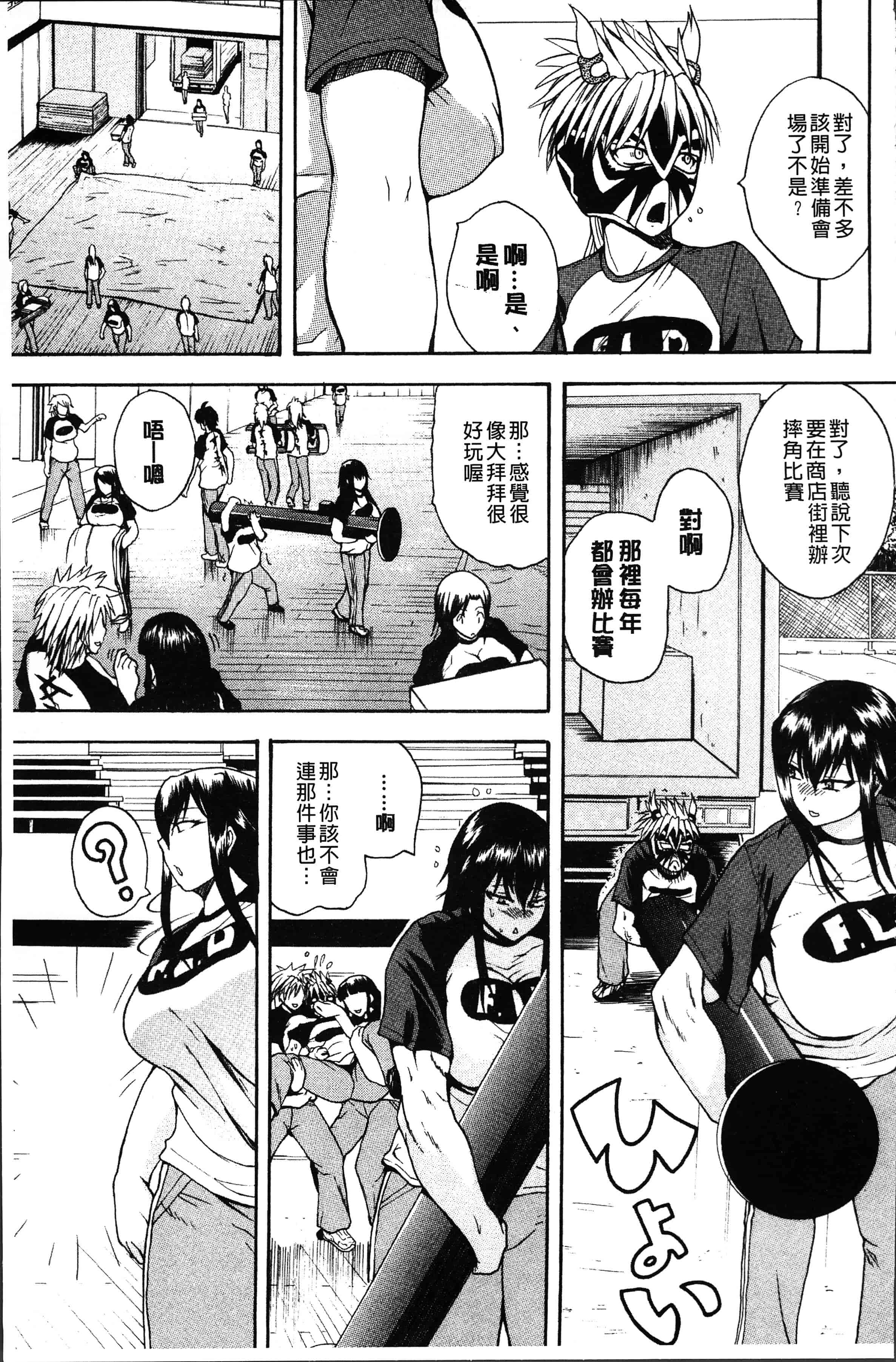 汉化版-[吉村竜巻] 悶・絶 体固め！！ ～カウント3でイカせてあげる～ [4K[S版]掃圖組]_第5集