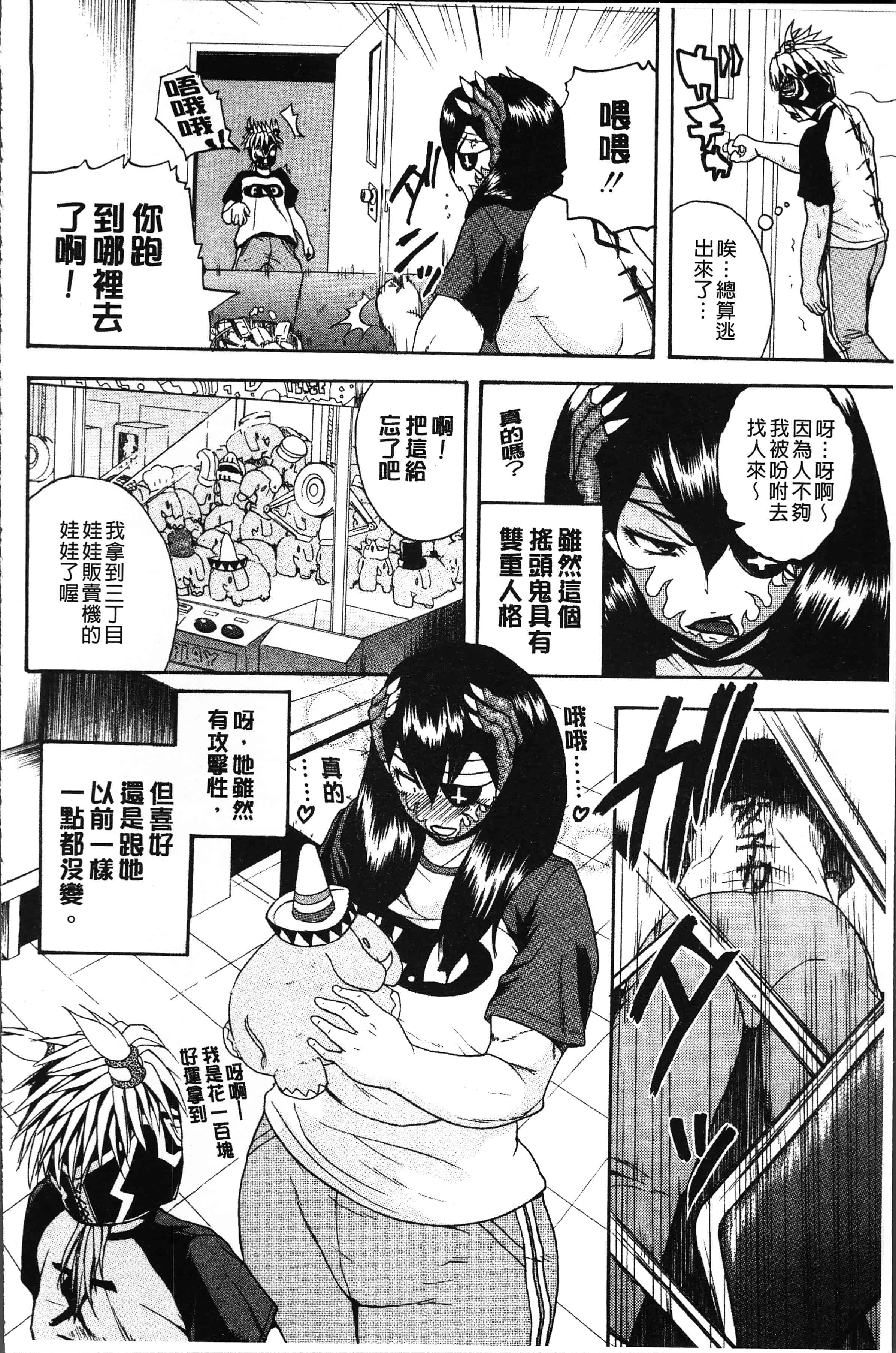 汉化版-[吉村竜巻] 悶・絶 体固め！！ ～カウント3でイカせてあげる～ [4K[S版]掃圖組]_第5集