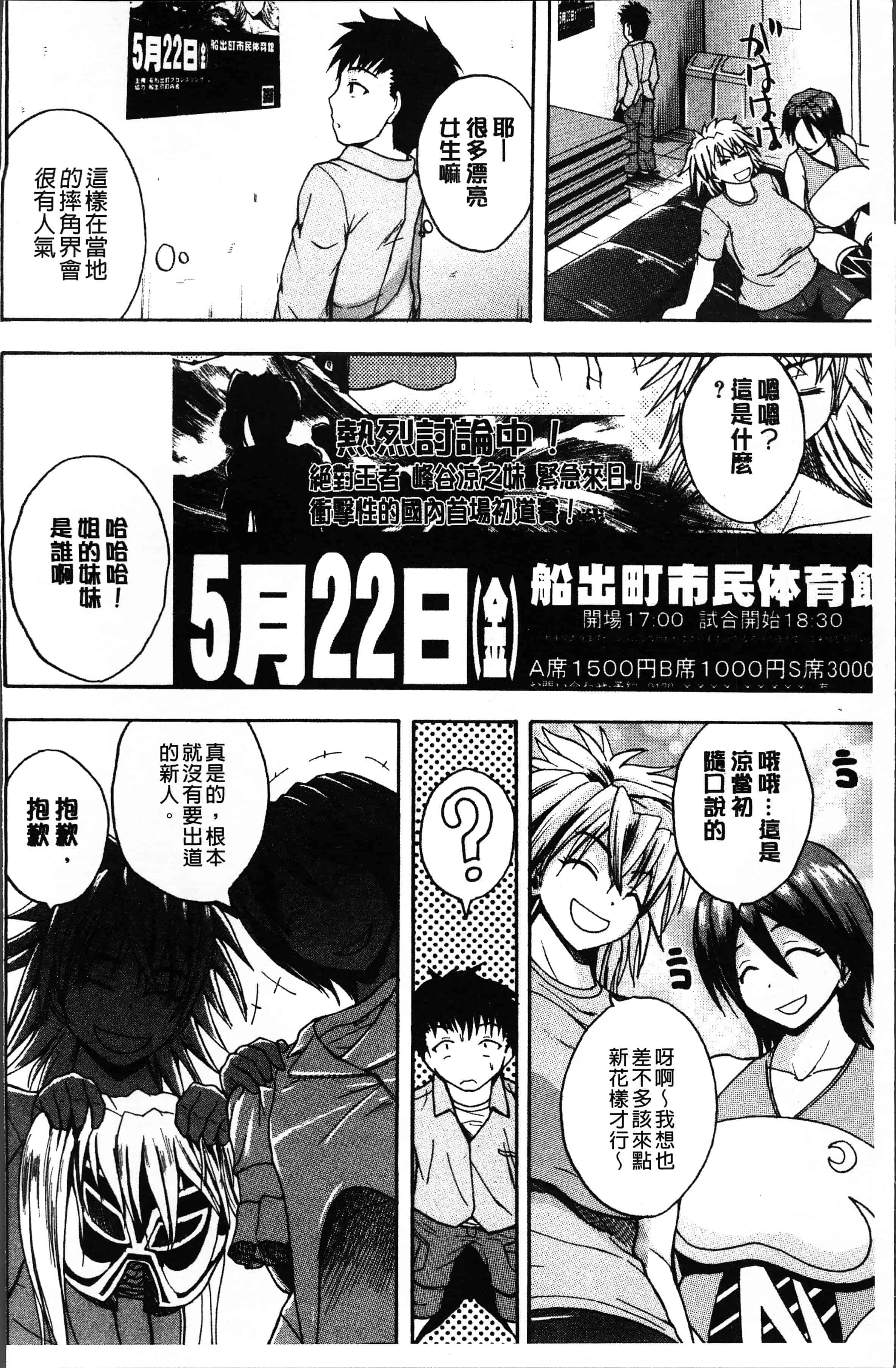 汉化版-[吉村竜巻] 悶・絶 体固め！！ ～カウント3でイカせてあげる～ [4K[S版]掃圖組]_第1集
