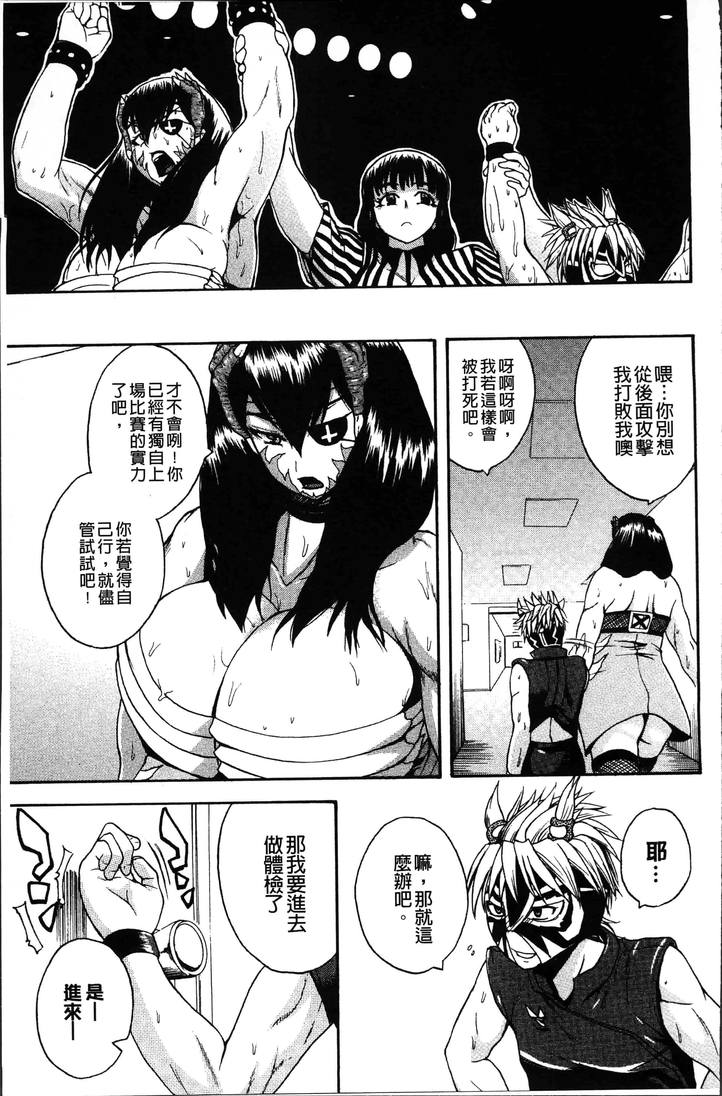 汉化版-[吉村竜巻] 悶・絶 体固め！！ ～カウント3でイカせてあげる～ [4K[S版]掃圖組]_第5集