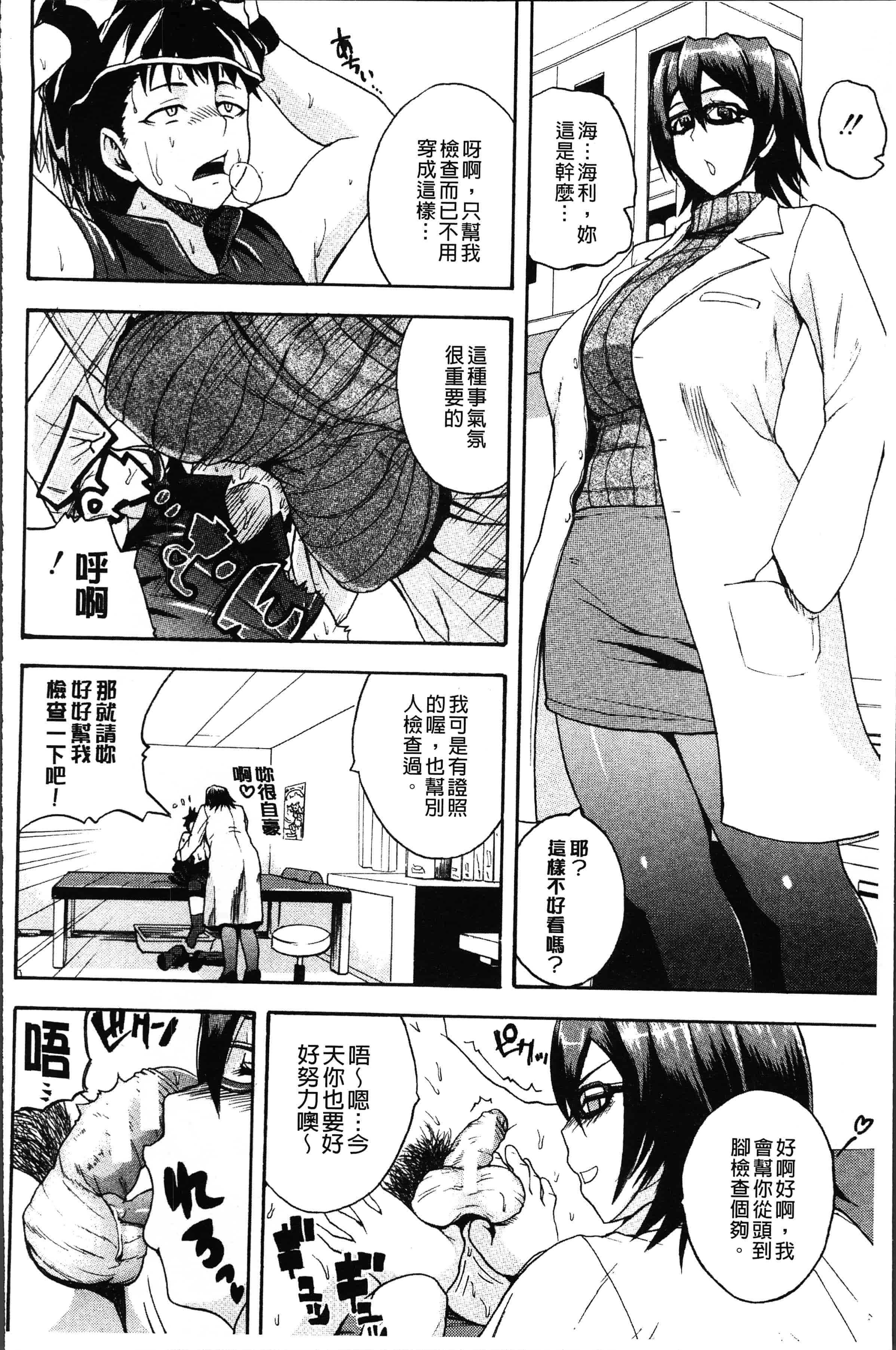 汉化版-[吉村竜巻] 悶・絶 体固め！！ ～カウント3でイカせてあげる～ [4K[S版]掃圖組]_第5集