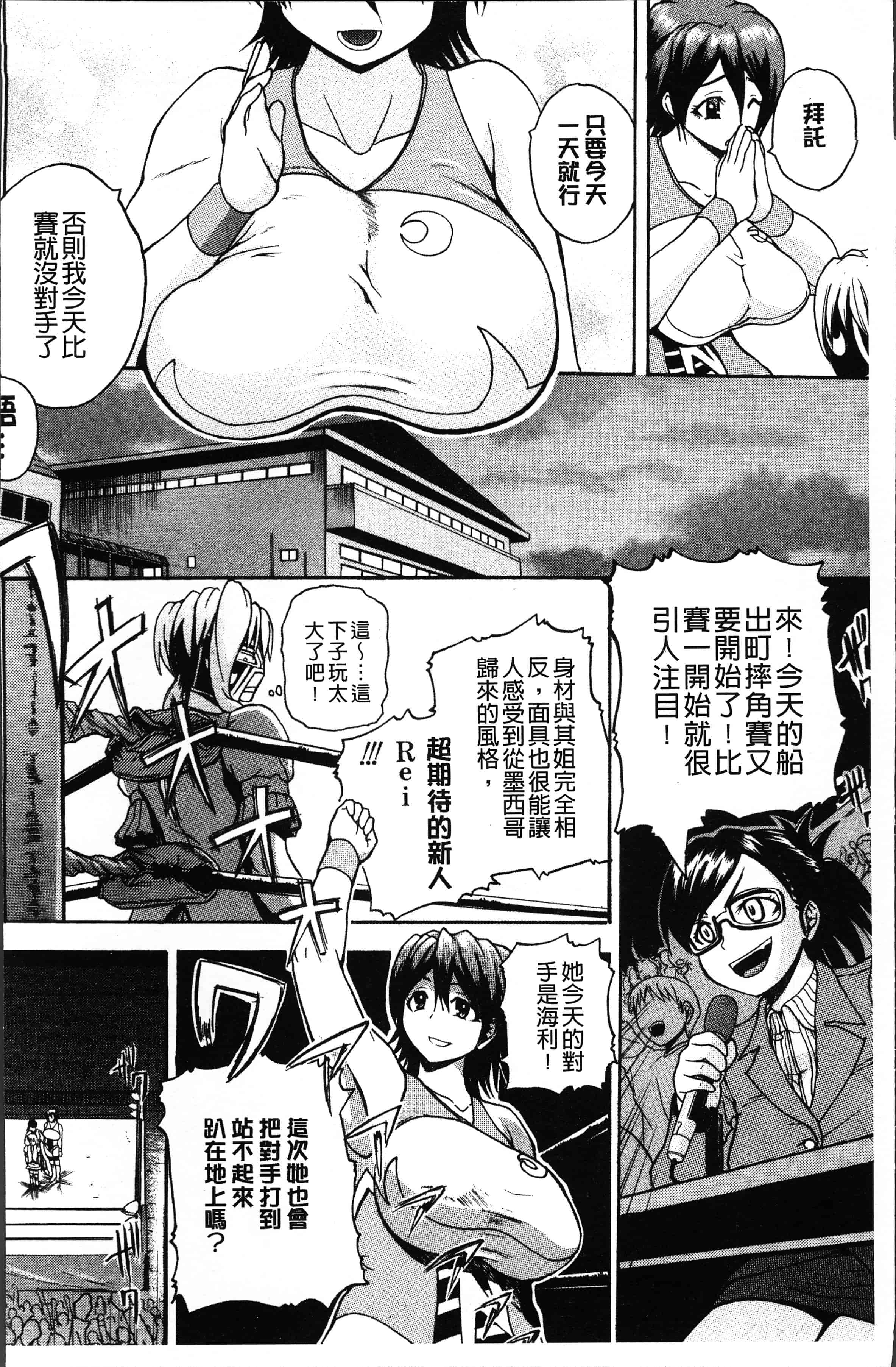 汉化版-[吉村竜巻] 悶・絶 体固め！！ ～カウント3でイカせてあげる～ [4K[S版]掃圖組]_第1集