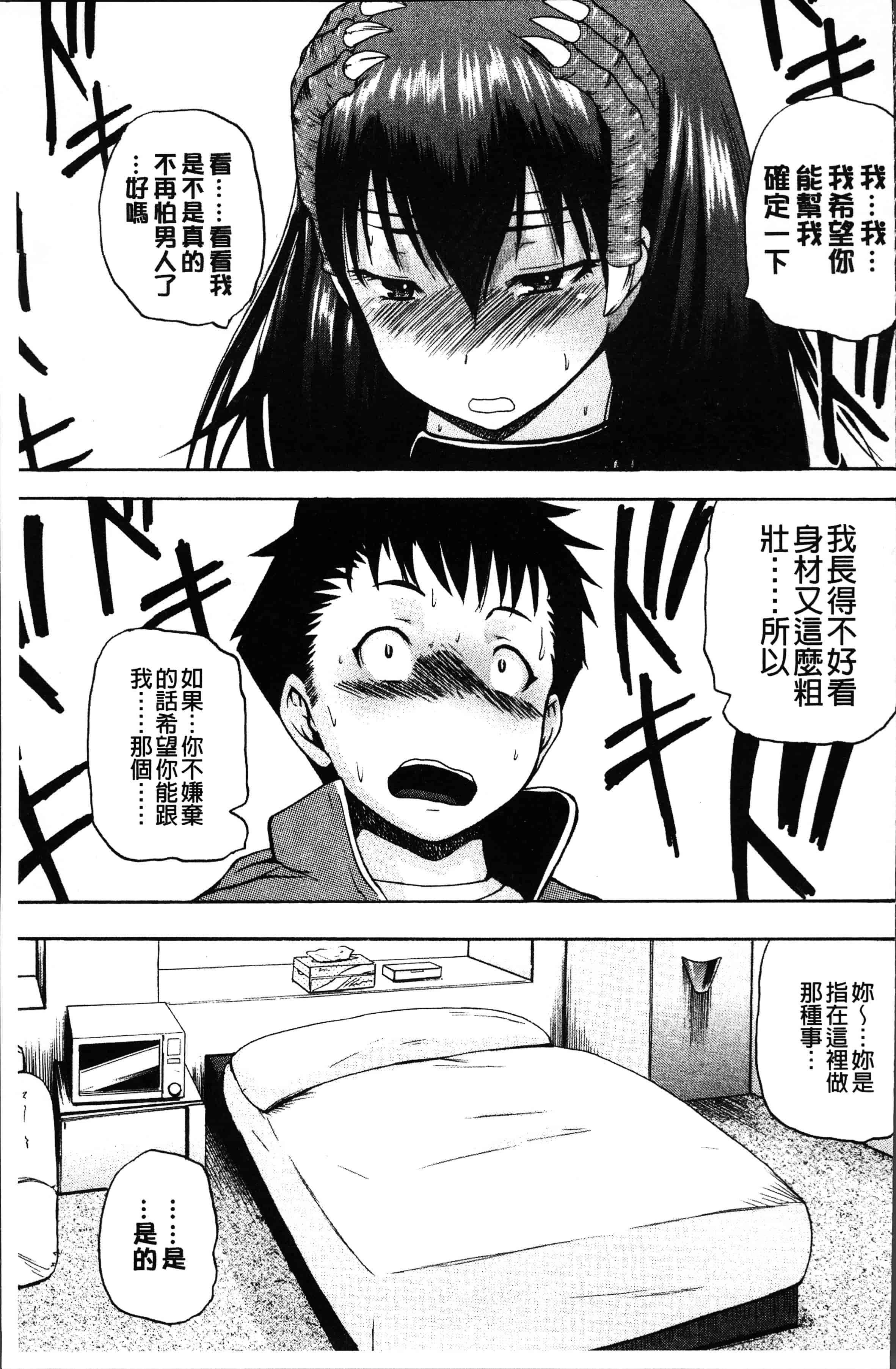 汉化版-[吉村竜巻] 悶・絶 体固め！！ ～カウント3でイカせてあげる～ [4K[S版]掃圖組]_第7集