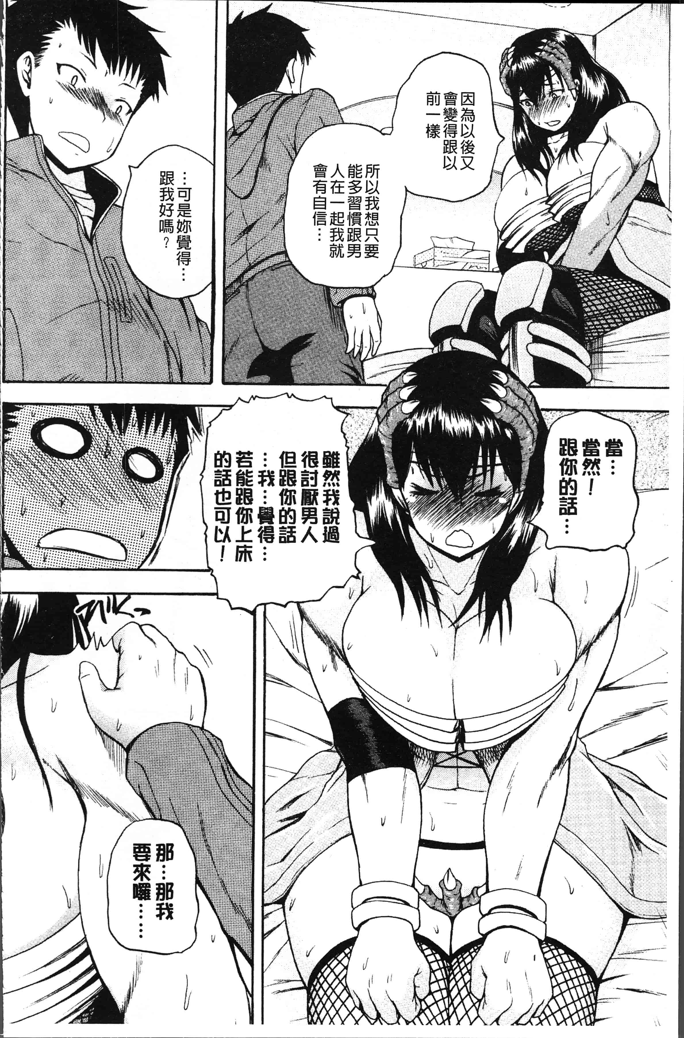 汉化版-[吉村竜巻] 悶・絶 体固め！！ ～カウント3でイカせてあげる～ [4K[S版]掃圖組]_第7集
