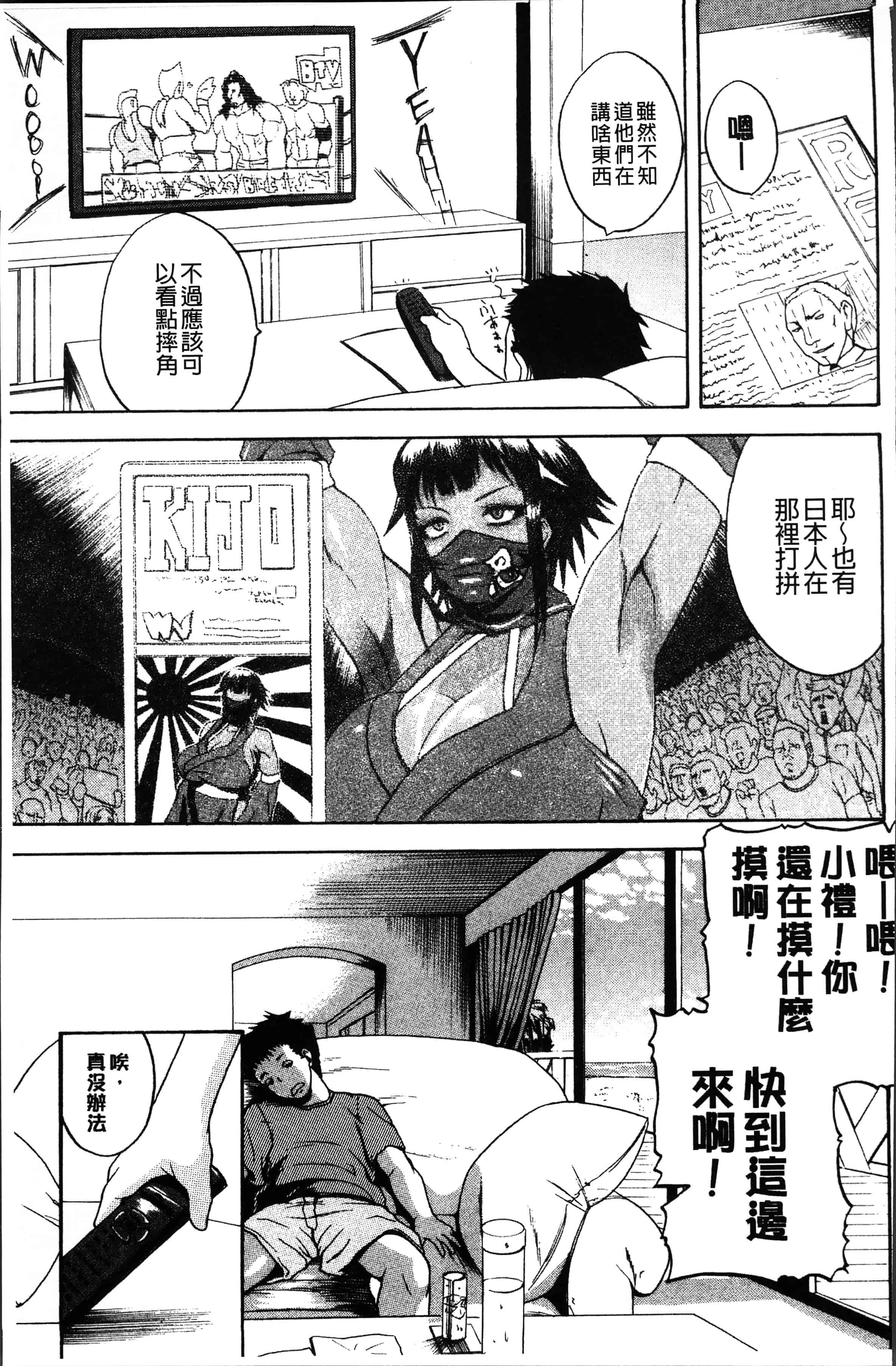 汉化版-[吉村竜巻] 悶・絶 体固め！！ ～カウント3でイカせてあげる～ [4K[S版]掃圖組]_第8集