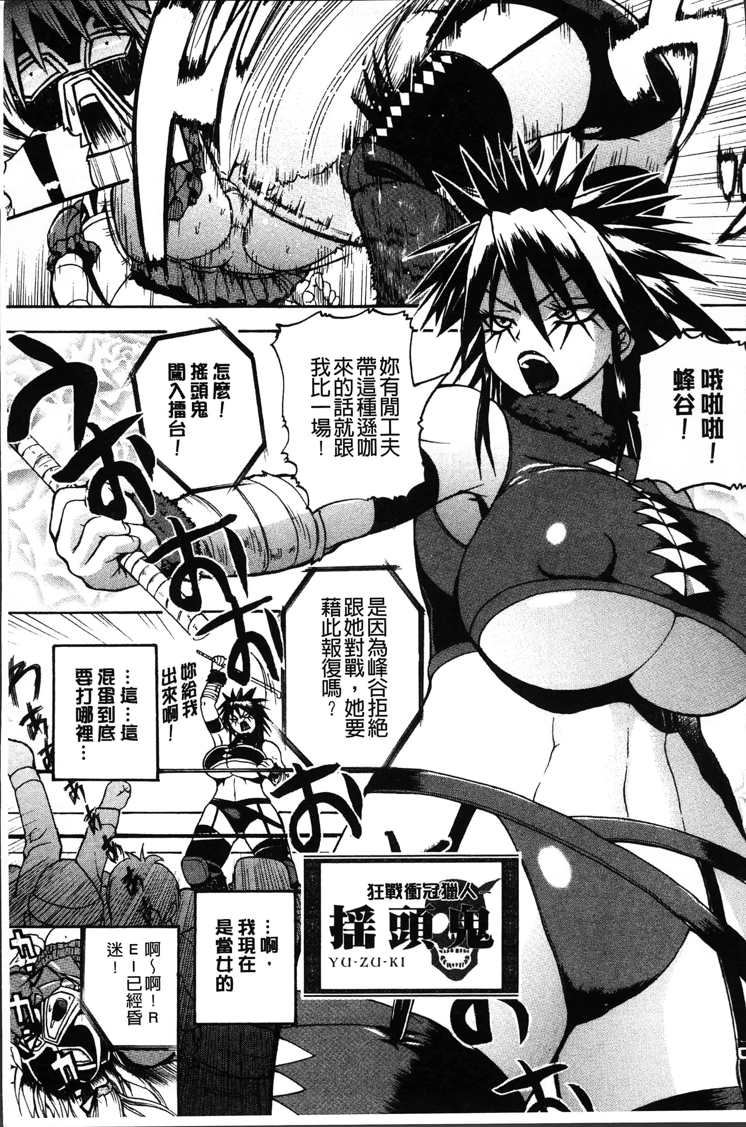 汉化版-[吉村竜巻] 悶・絶 体固め！！ ～カウント3でイカせてあげる～ [4K[S版]掃圖組]_第1集