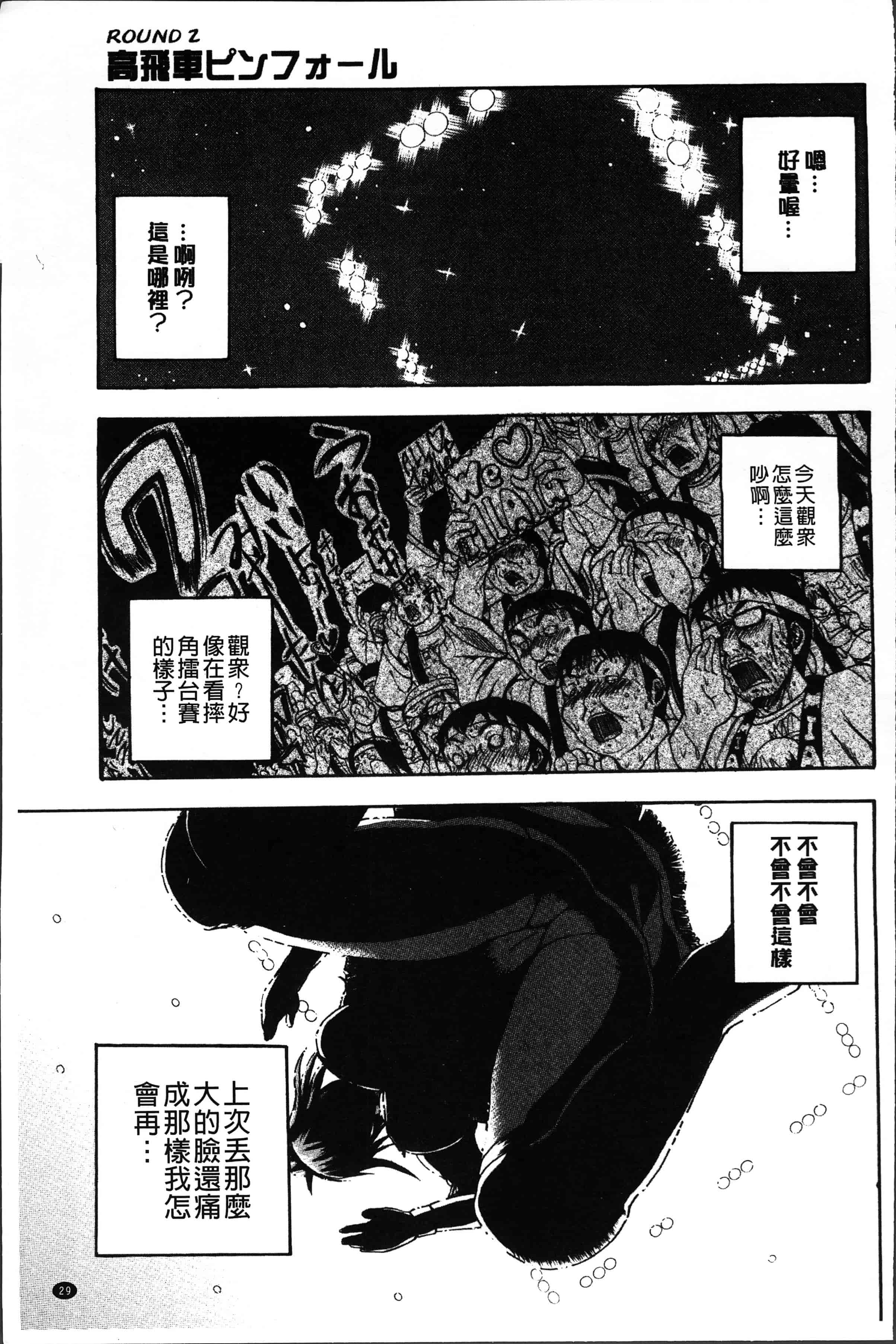汉化版-[吉村竜巻] 悶・絶 体固め！！ ～カウント3でイカせてあげる～ [4K[S版]掃圖組]_第2集