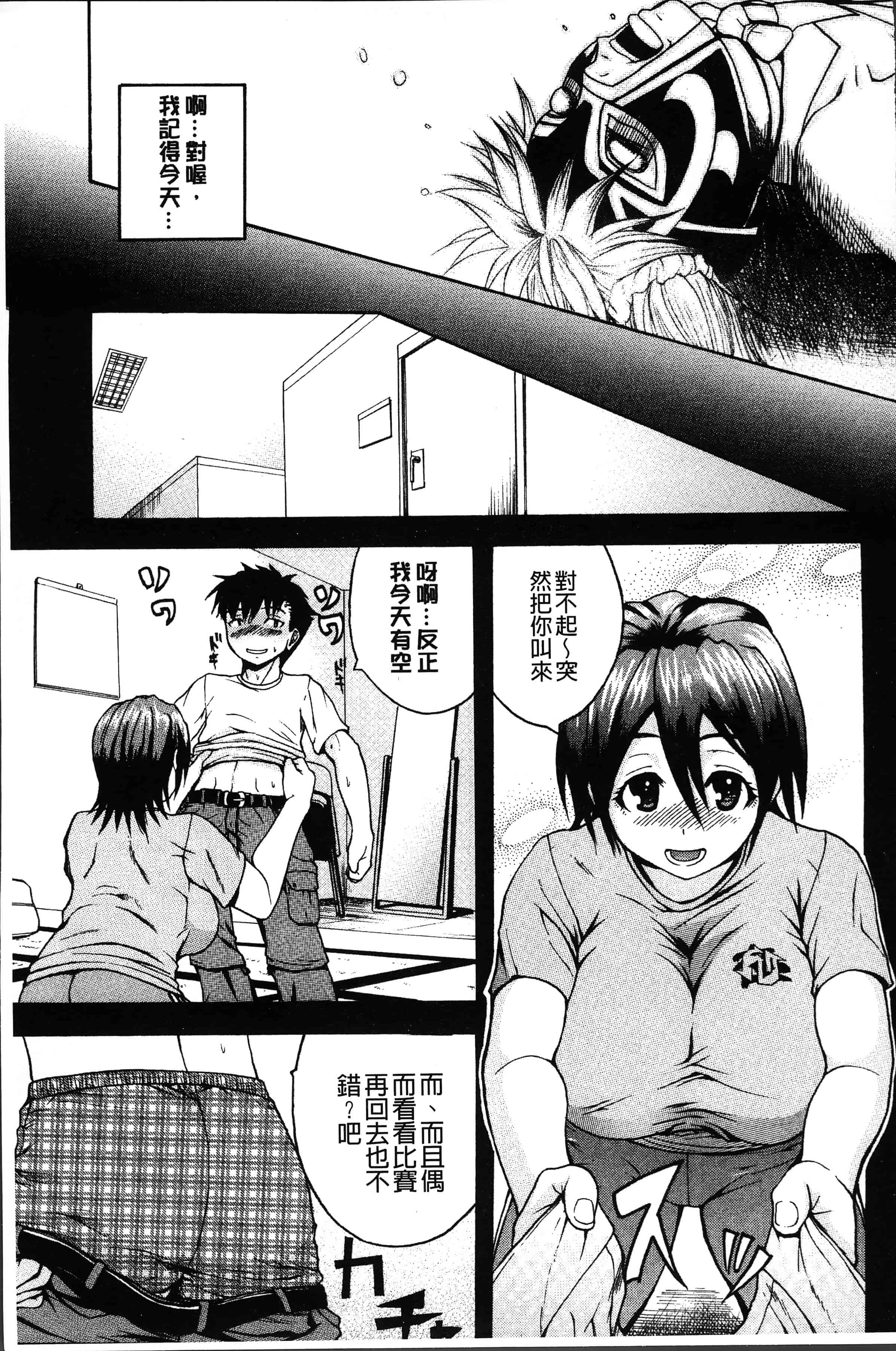 汉化版-[吉村竜巻] 悶・絶 体固め！！ ～カウント3でイカせてあげる～ [4K[S版]掃圖組]_第2集