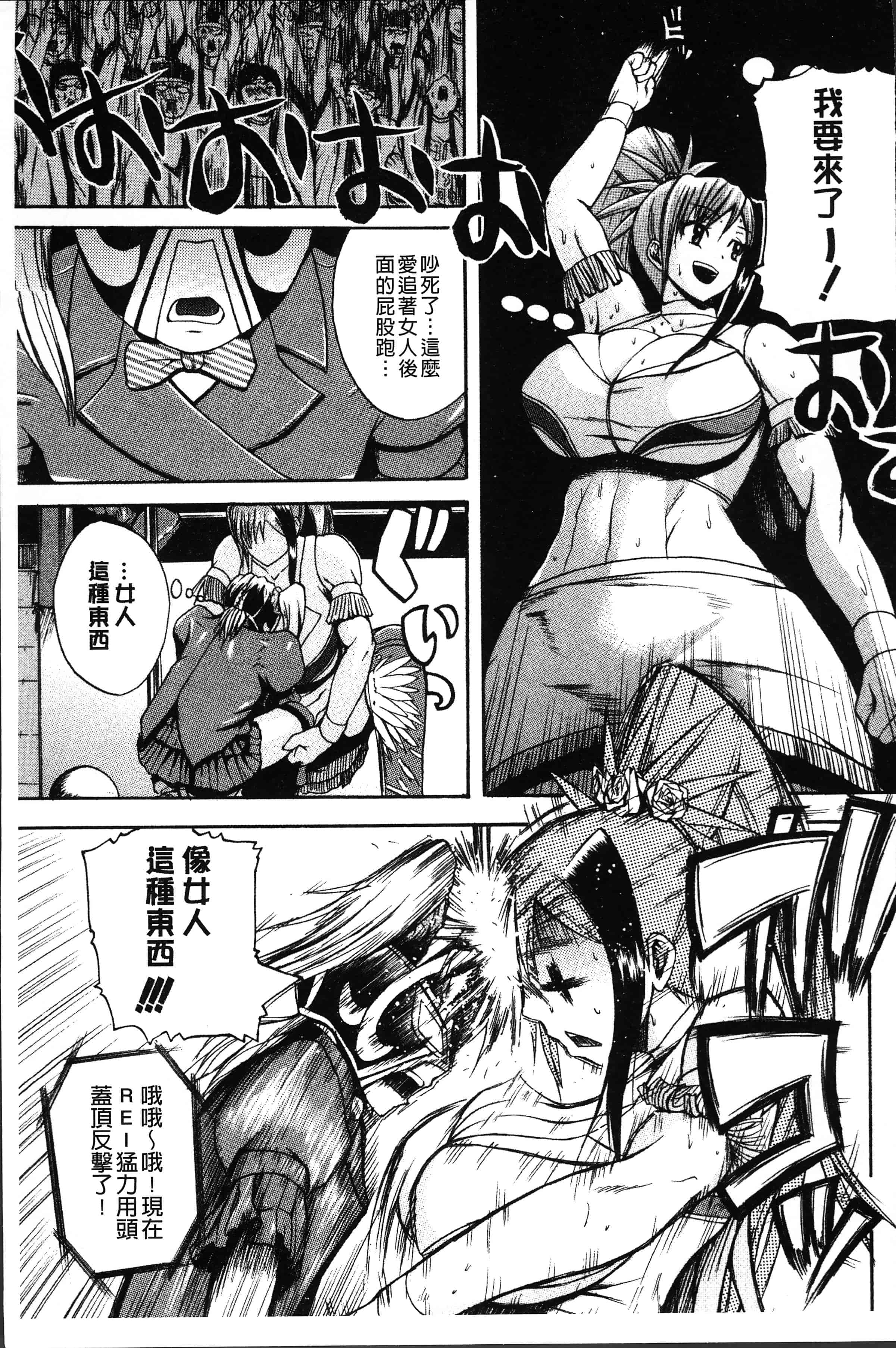 汉化版-[吉村竜巻] 悶・絶 体固め！！ ～カウント3でイカせてあげる～ [4K[S版]掃圖組]_第2集