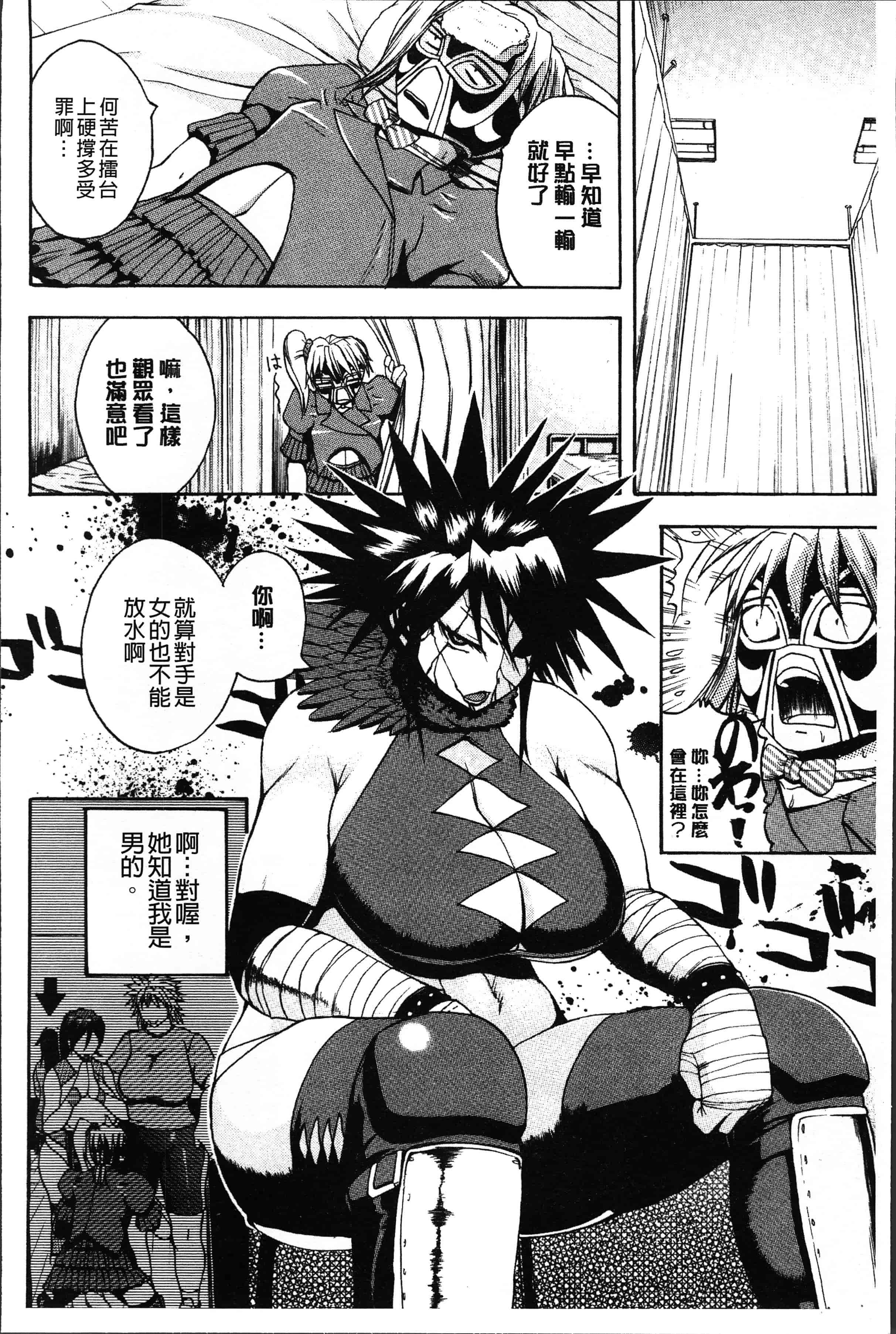汉化版-[吉村竜巻] 悶・絶 体固め！！ ～カウント3でイカせてあげる～ [4K[S版]掃圖組]_第2集