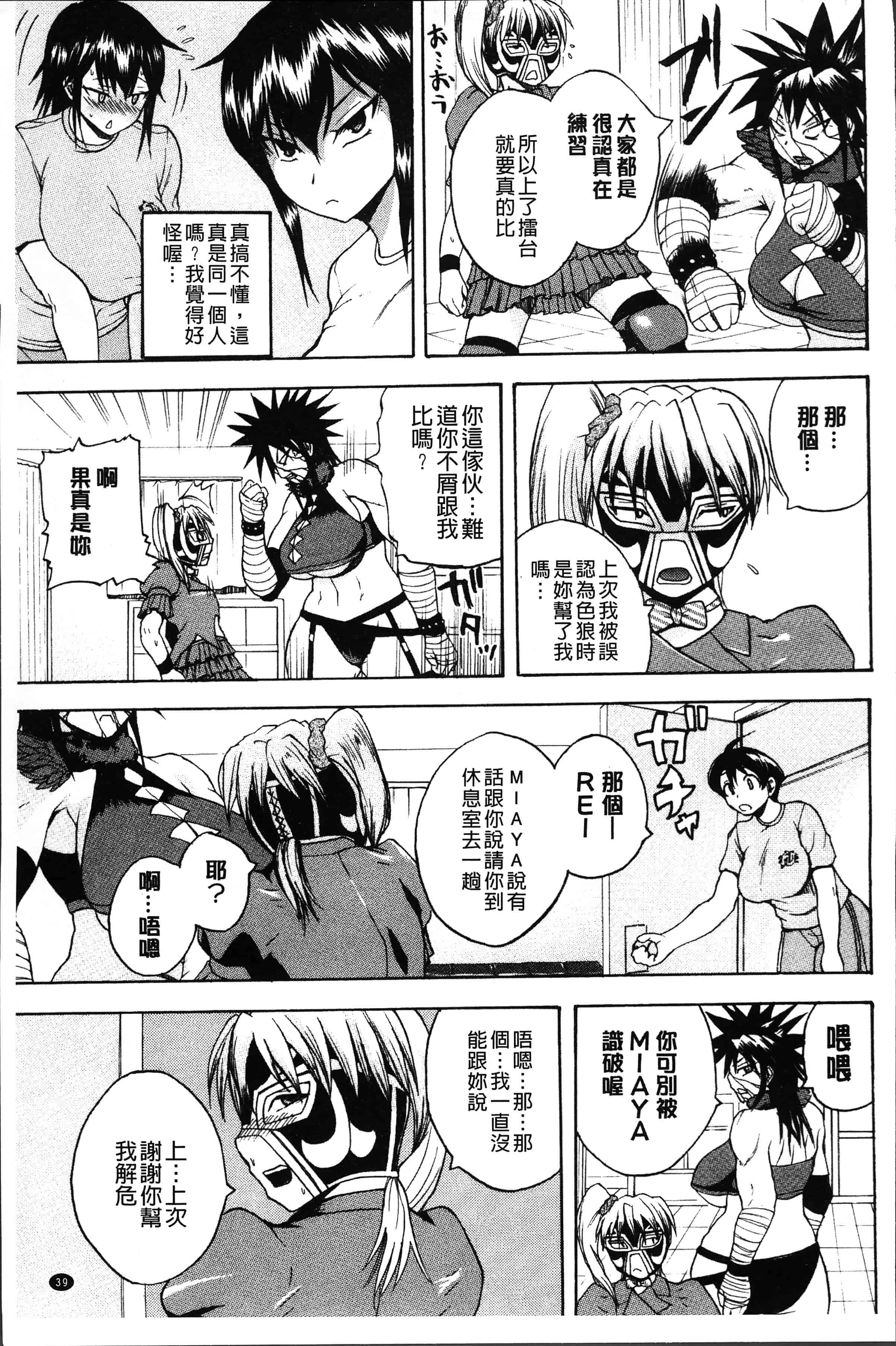 汉化版-[吉村竜巻] 悶・絶 体固め！！ ～カウント3でイカせてあげる～ [4K[S版]掃圖組]_第2集