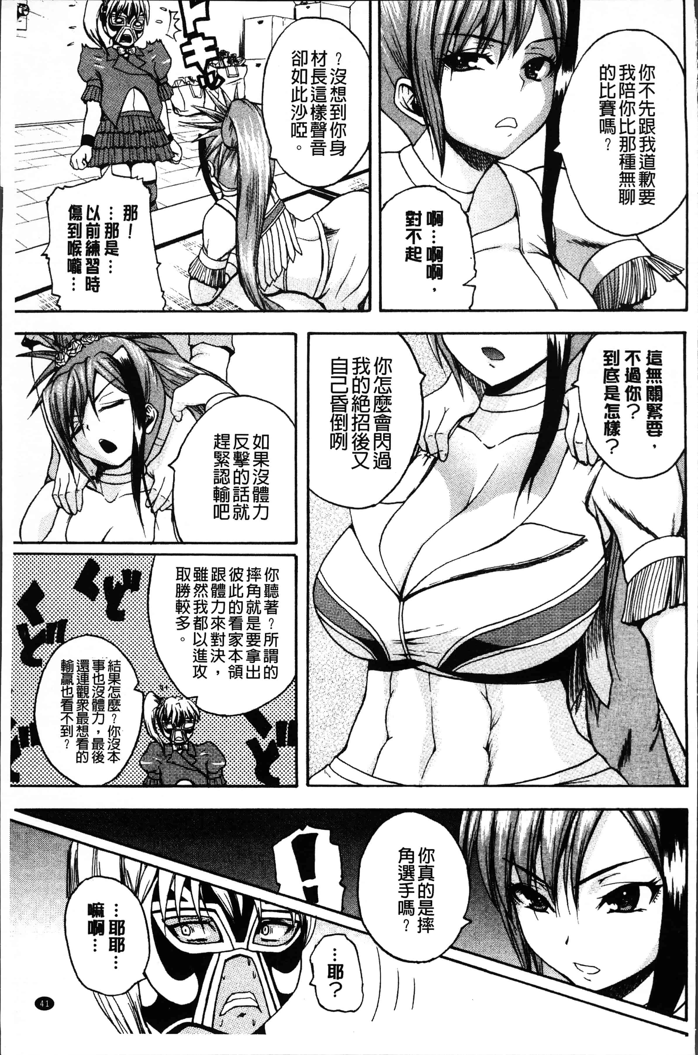 汉化版-[吉村竜巻] 悶・絶 体固め！！ ～カウント3でイカせてあげる～ [4K[S版]掃圖組]_第2集