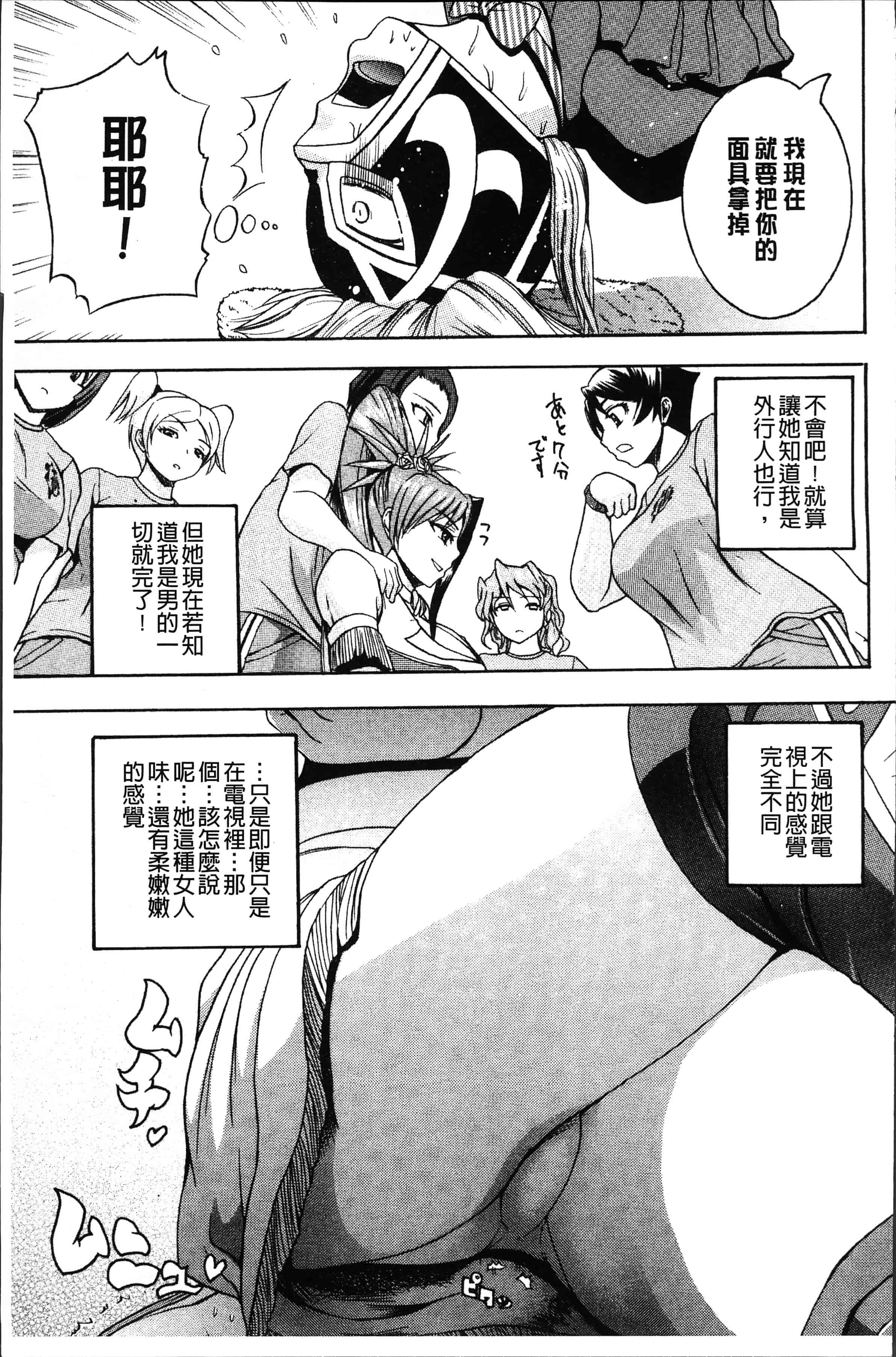汉化版-[吉村竜巻] 悶・絶 体固め！！ ～カウント3でイカせてあげる～ [4K[S版]掃圖組]_第2集