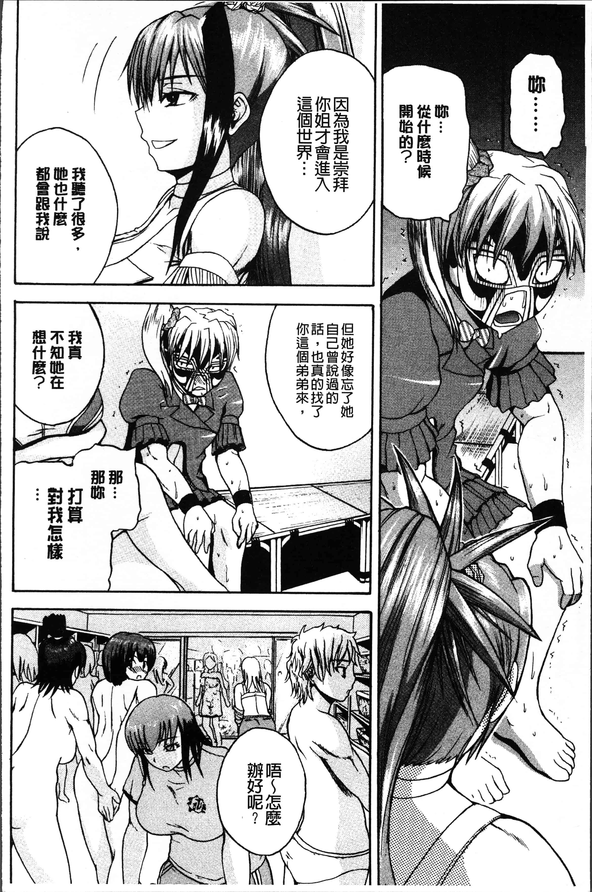 汉化版-[吉村竜巻] 悶・絶 体固め！！ ～カウント3でイカせてあげる～ [4K[S版]掃圖組]_第3集